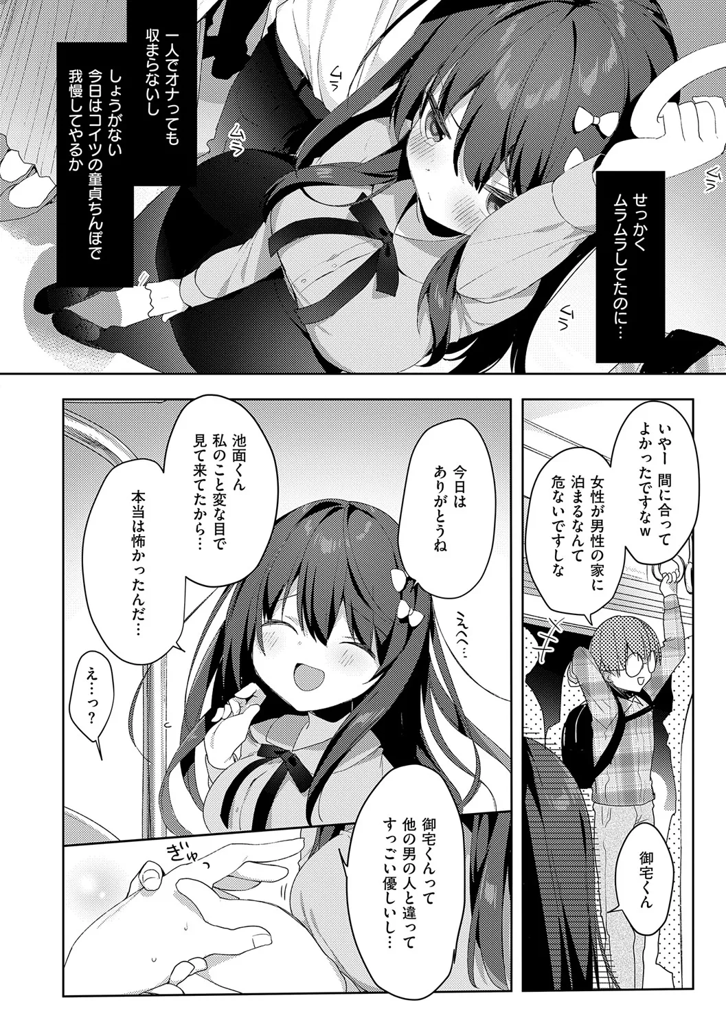 Page 149 of [Hisagi] Kouhai Danshi ni Netorare SEX [Digital]