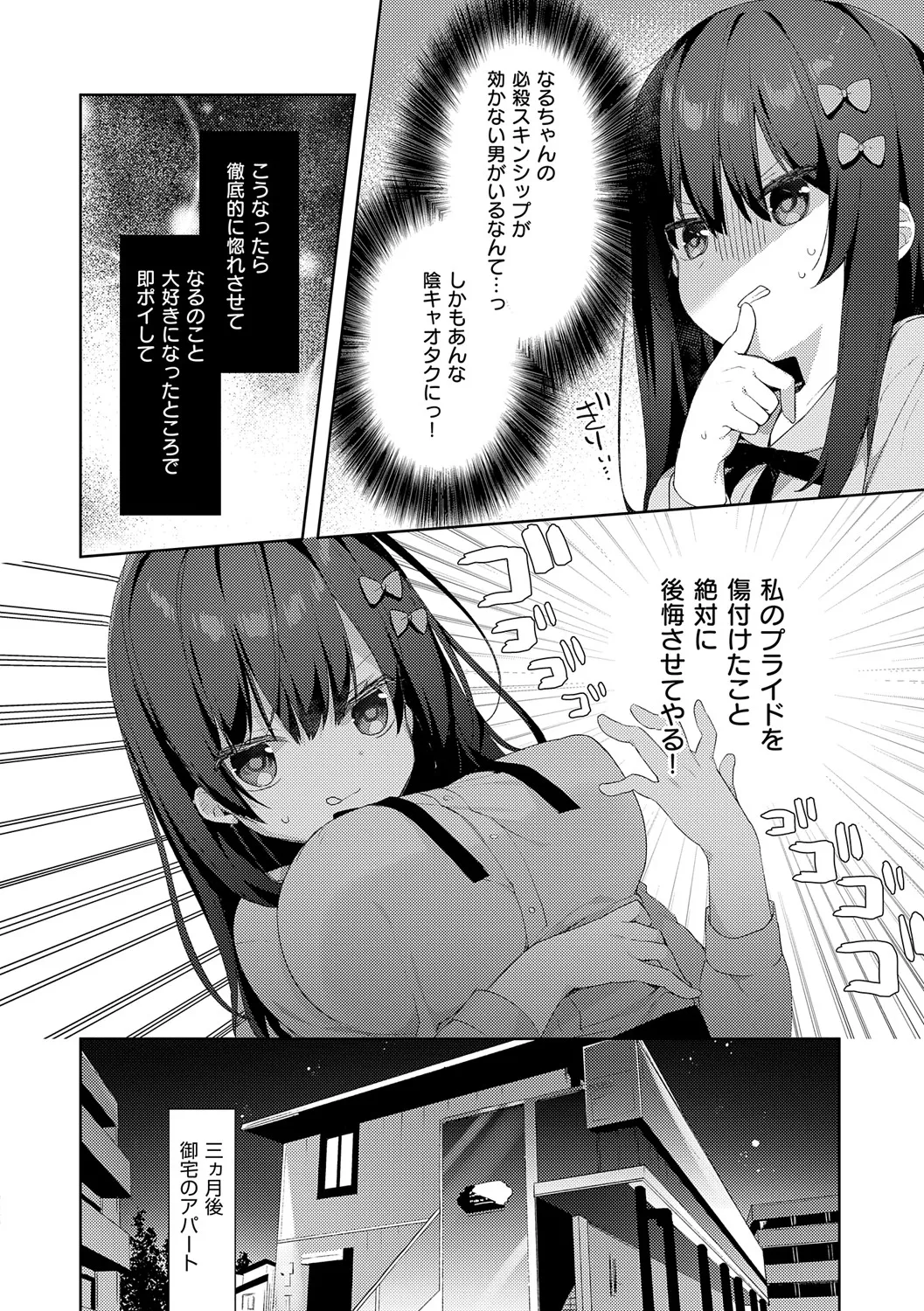 Page 151 of [Hisagi] Kouhai Danshi ni Netorare SEX [Digital]