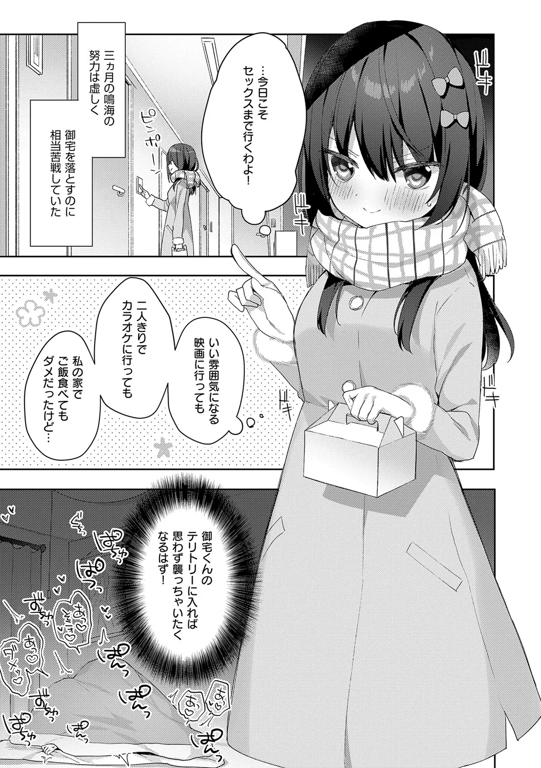 Page 152 of [Hisagi] Kouhai Danshi ni Netorare SEX [Digital]