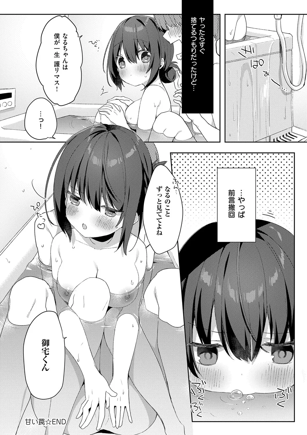 Page 167 of [Hisagi] Kouhai Danshi ni Netorare SEX [Digital]