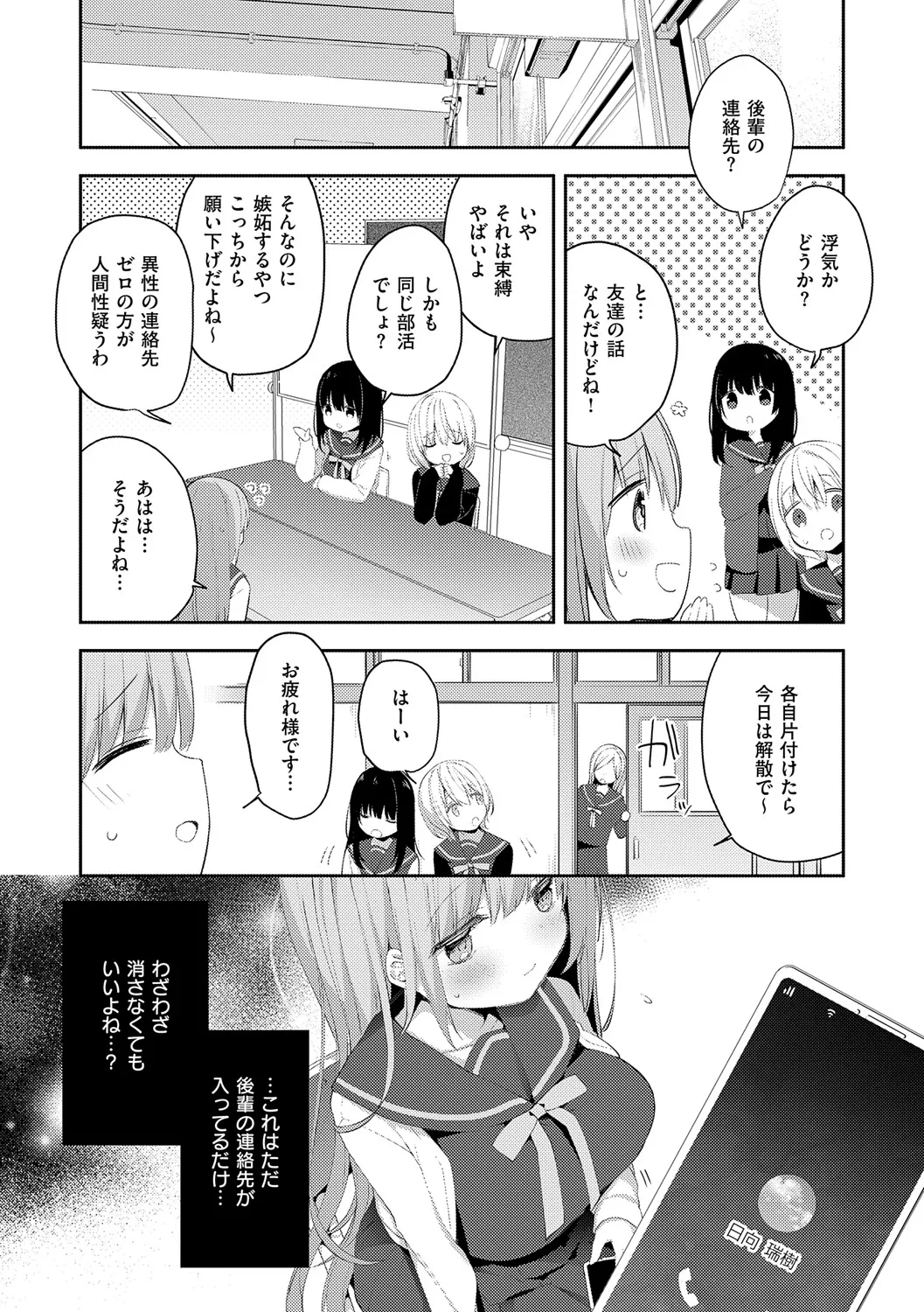 Page 33 of [Hisagi] Kouhai Danshi ni Netorare SEX [Digital]