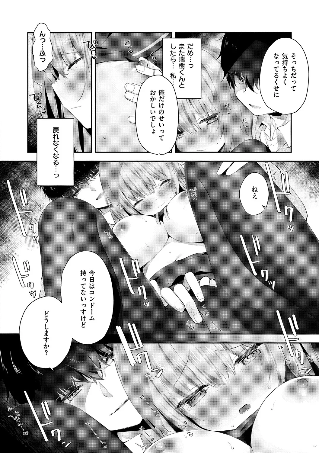 Page 49 of [Hisagi] Kouhai Danshi ni Netorare SEX [Digital]