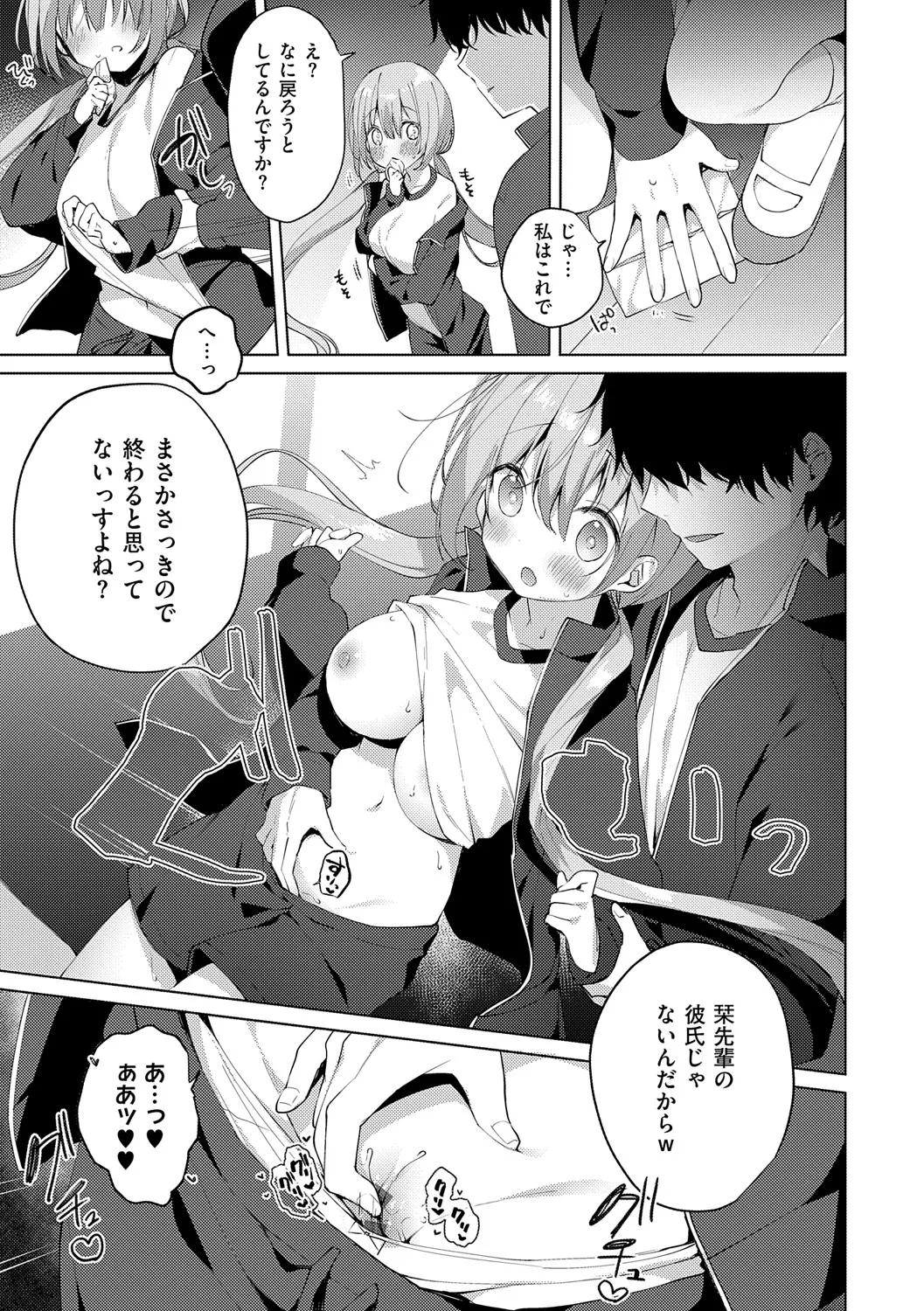 Page 64 of [Hisagi] Kouhai Danshi ni Netorare SEX [Digital]