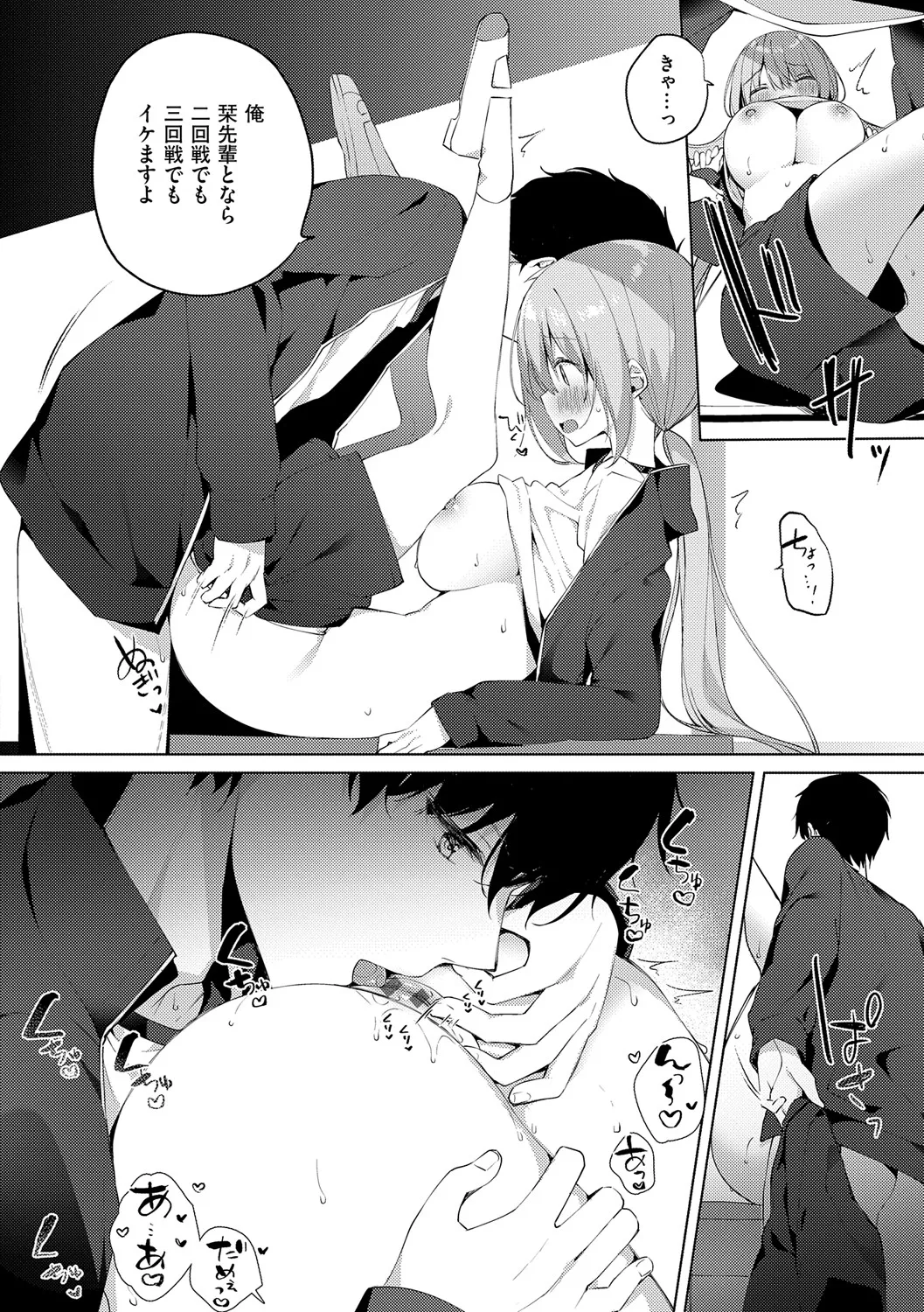 Page 65 of [Hisagi] Kouhai Danshi ni Netorare SEX [Digital]