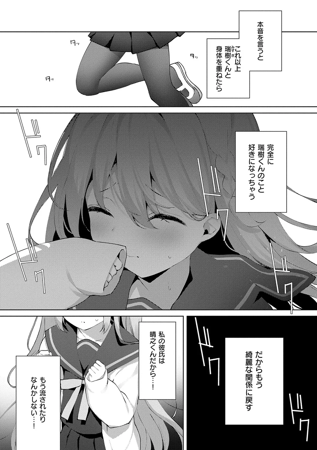 Page 82 of [Hisagi] Kouhai Danshi ni Netorare SEX [Digital]