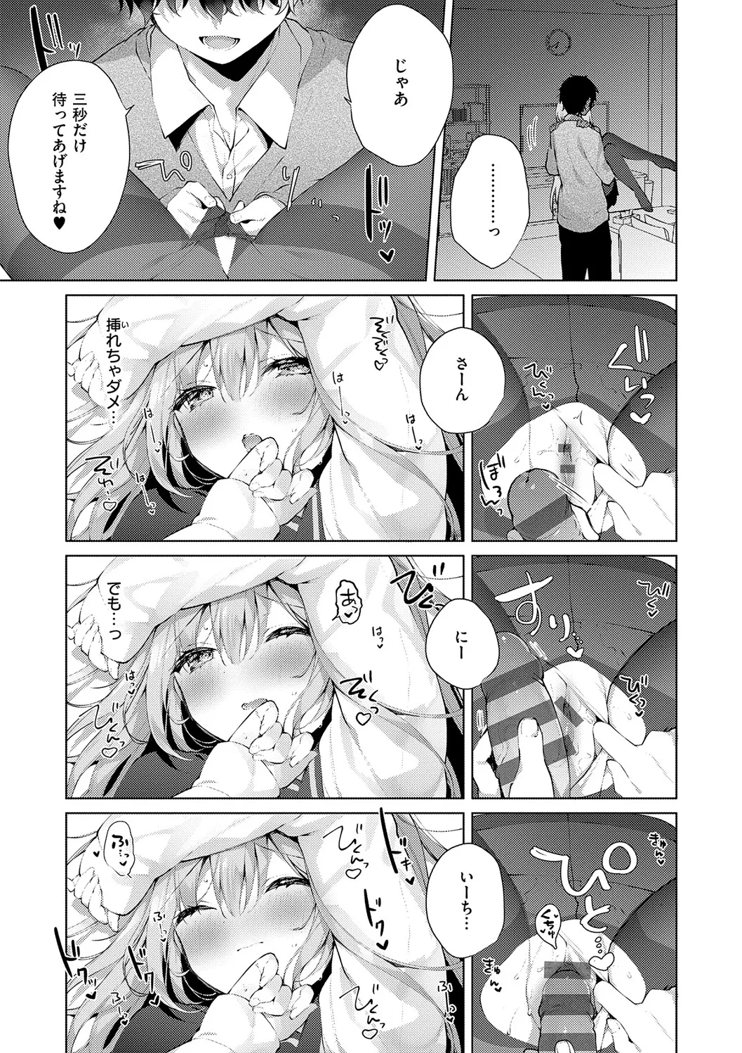 Page 92 of [Hisagi] Kouhai Danshi ni Netorare SEX [Digital]