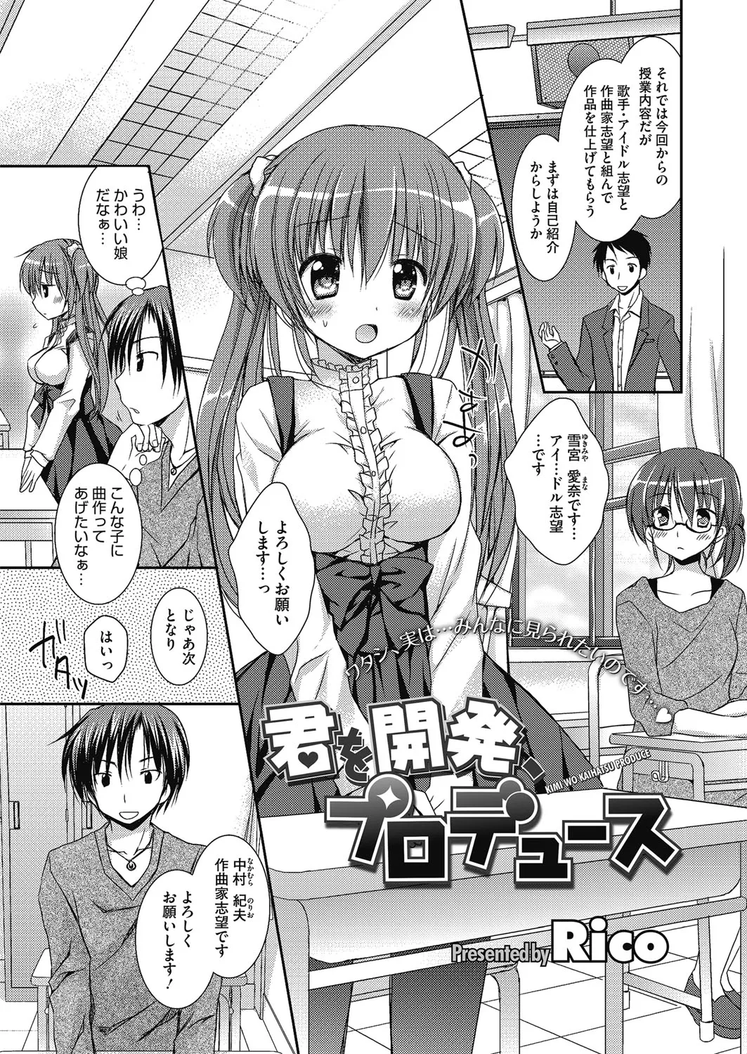 Nee, Issho ni Shiyo - Page 22