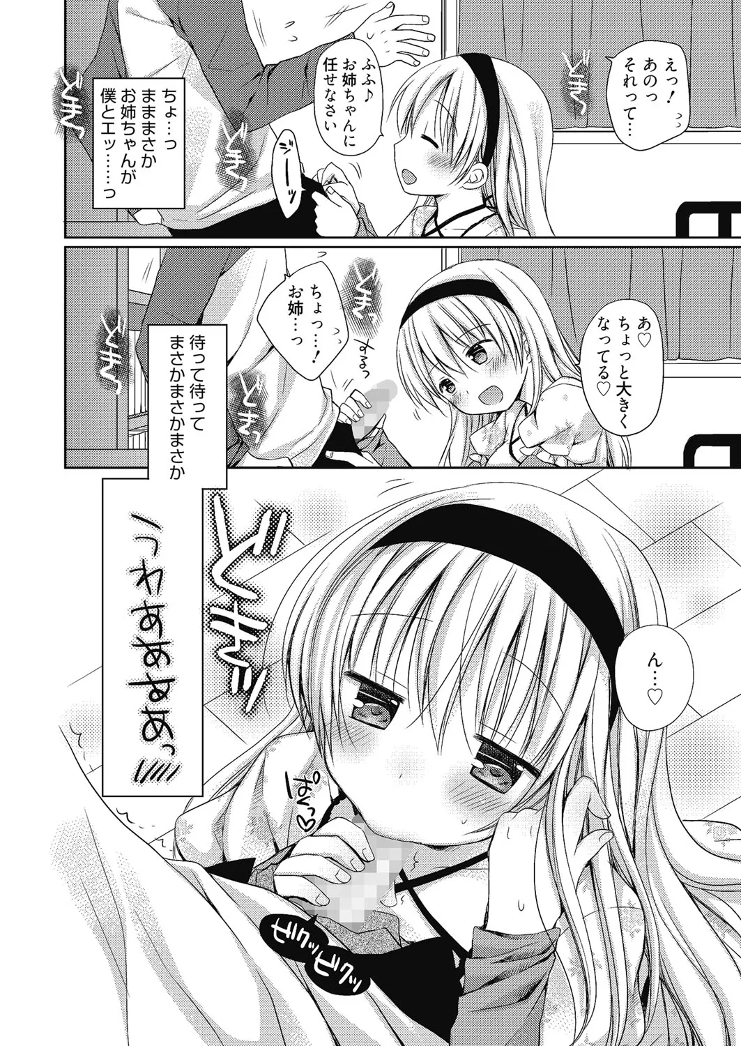 Nee, Issho ni Shiyo - Page 49