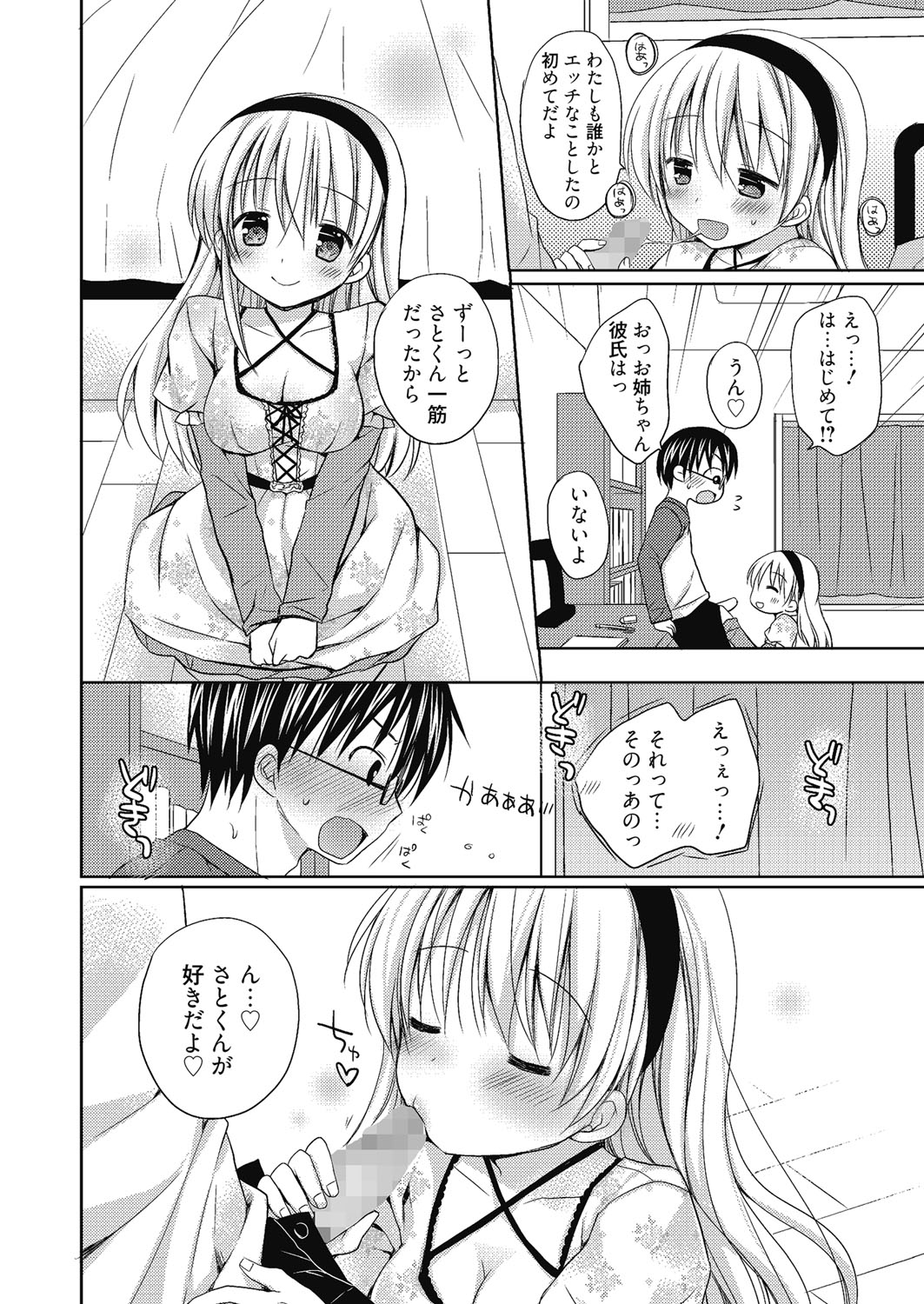 Nee, Issho ni Shiyo - Page 51