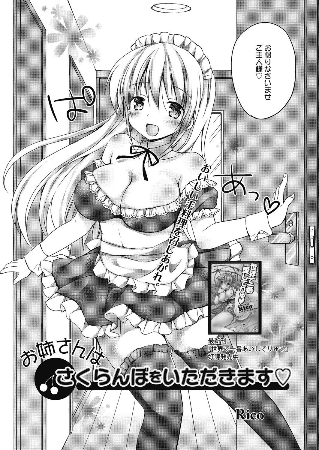 Nee, Issho ni Shiyo - Page 63