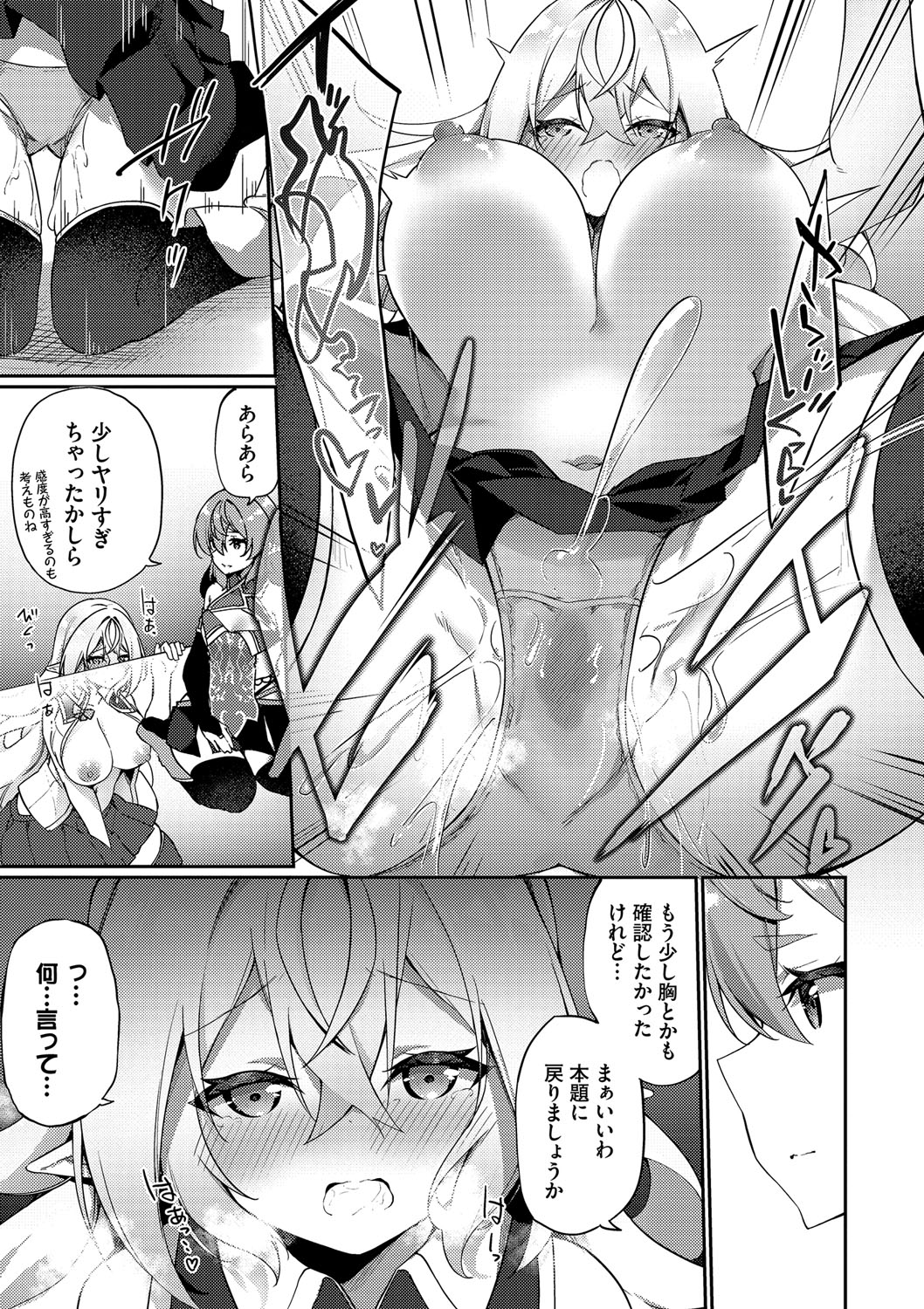 Elfka no Hiyaku〜TS Mesuiki H〜 - Page 42