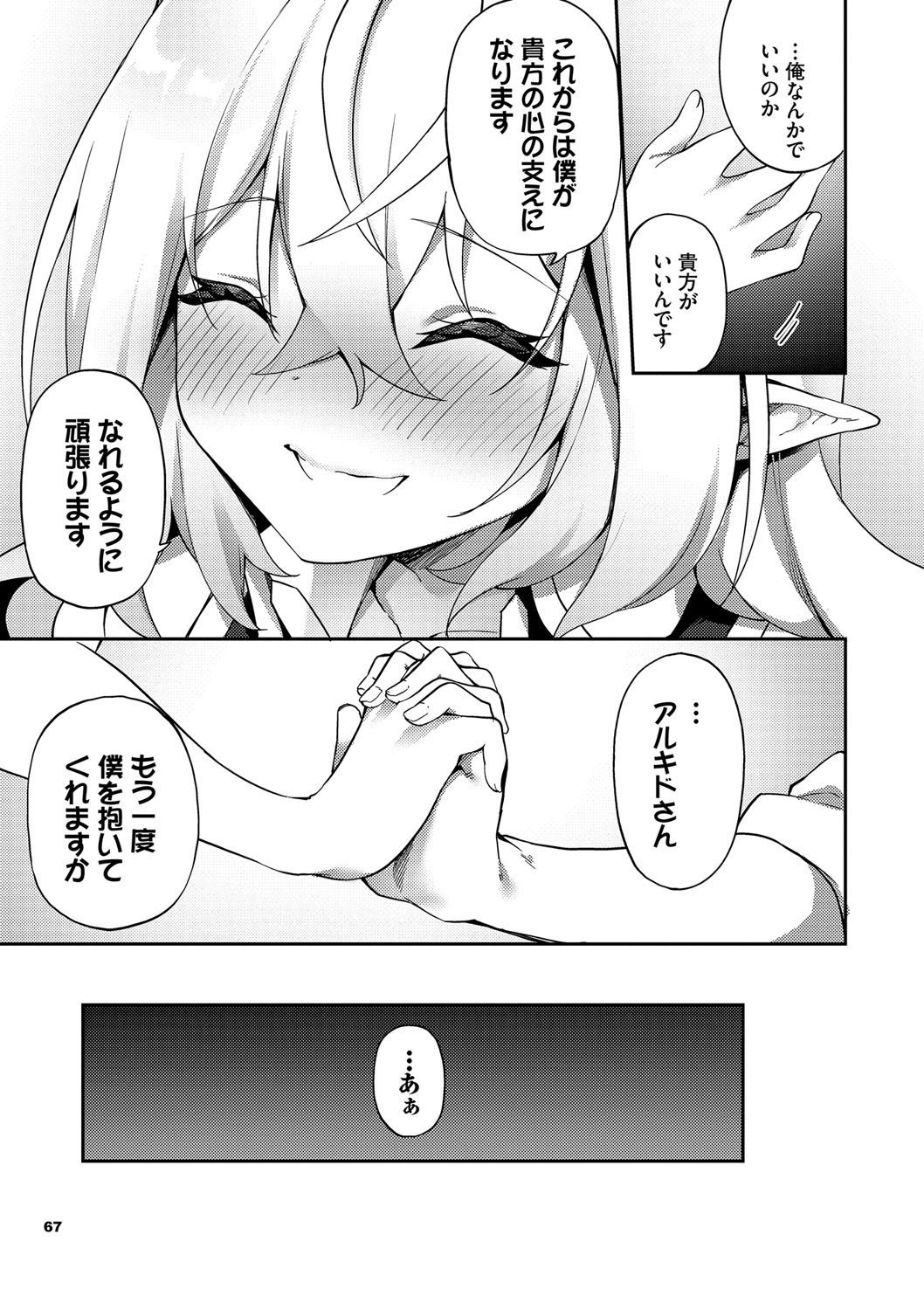 Elfka no Hiyaku〜TS Mesuiki H〜 page 68 - elf big breasts hentai manga - read online free