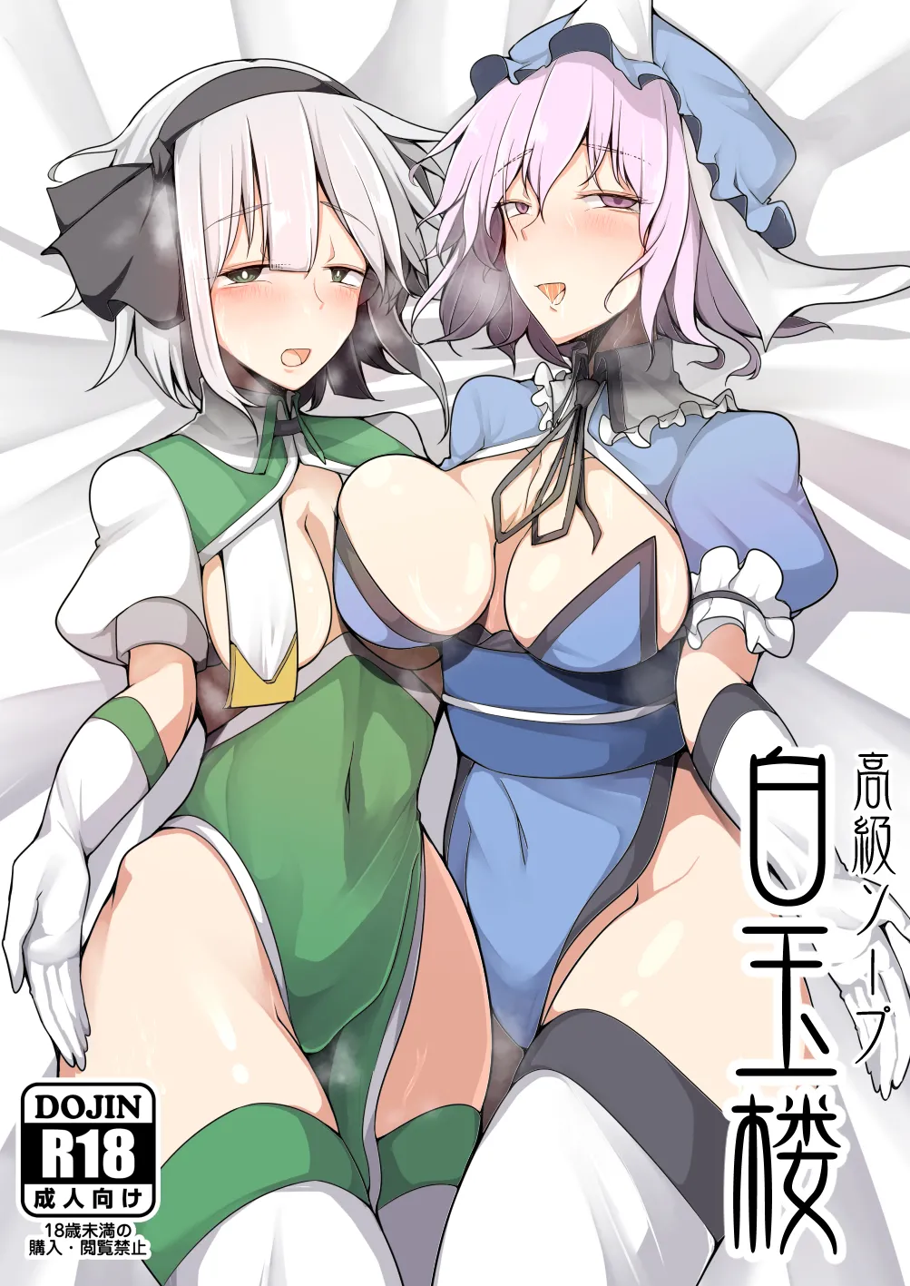 Koukyuu Soap Hakugyokurou - Page 1