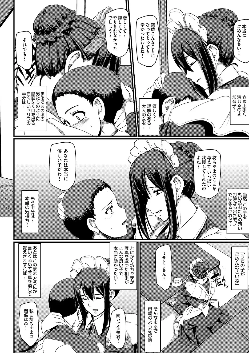 Page 131 of [Alexi Laiho] Maid no Oshigoto. [Digital]