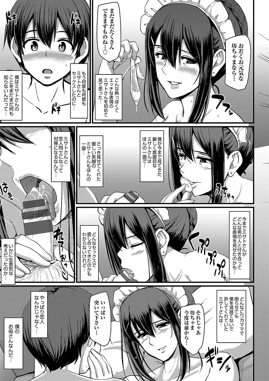 Page 166 of [Alexi Laiho] Maid no Oshigoto. [Digital]