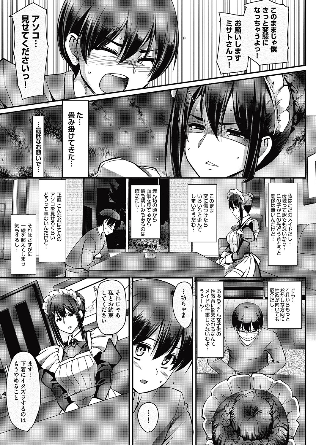 Maid no Oshigoto. - Page 18