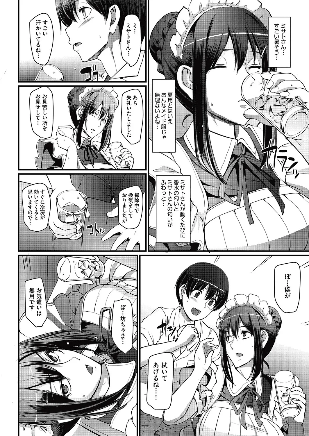 Page 45 of [Alexi Laiho] Maid no Oshigoto. [Digital]