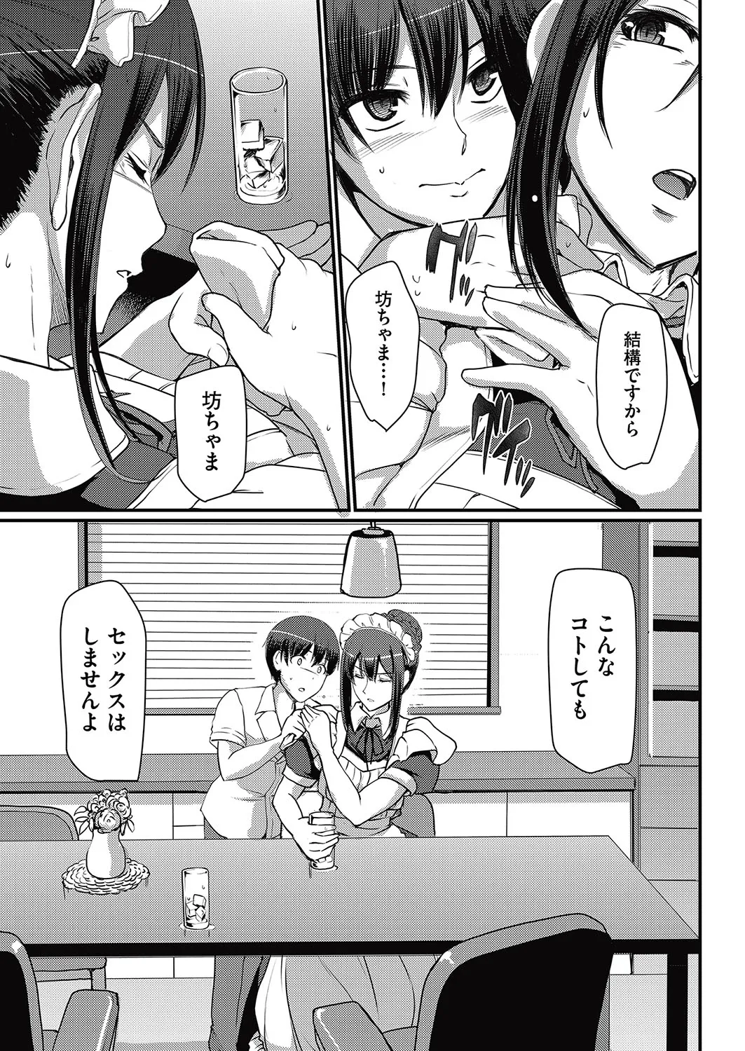 Page 46 of [Alexi Laiho] Maid no Oshigoto. [Digital]