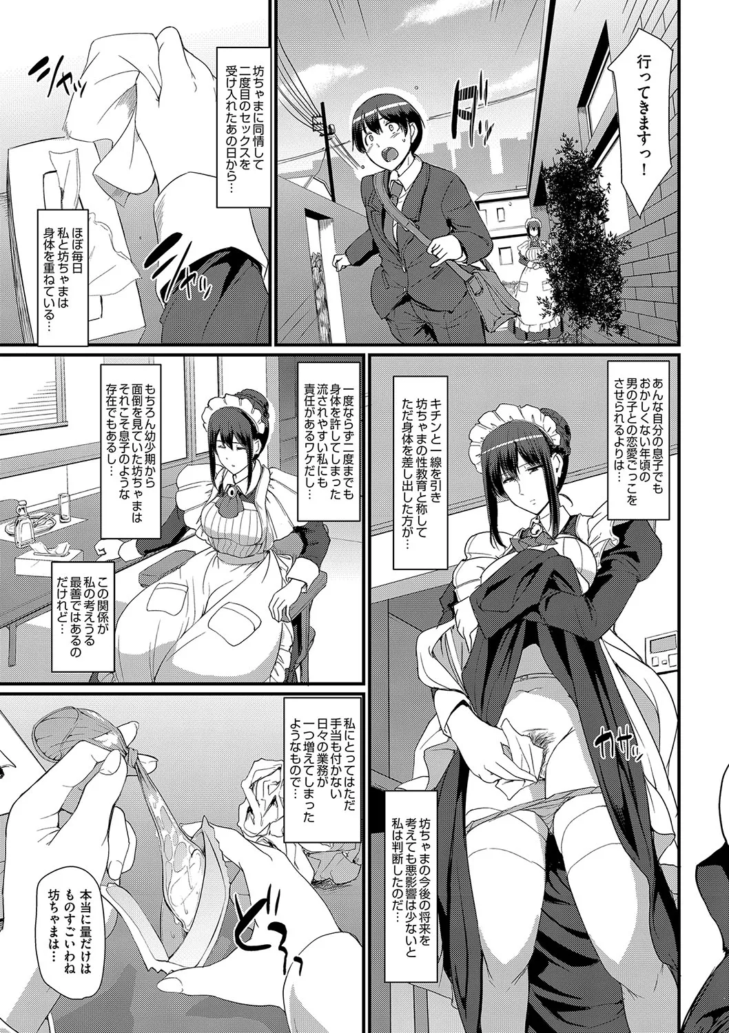 Page 74 of [Alexi Laiho] Maid no Oshigoto. [Digital]