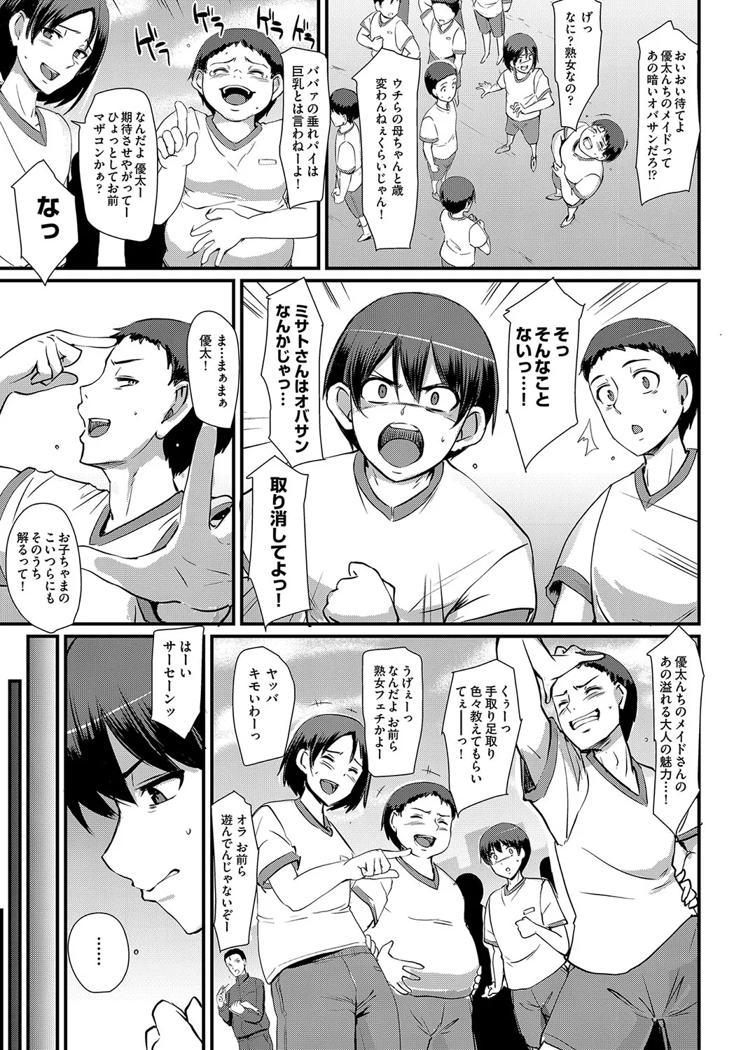 Page 80 of [Alexi Laiho] Maid no Oshigoto. [Digital]