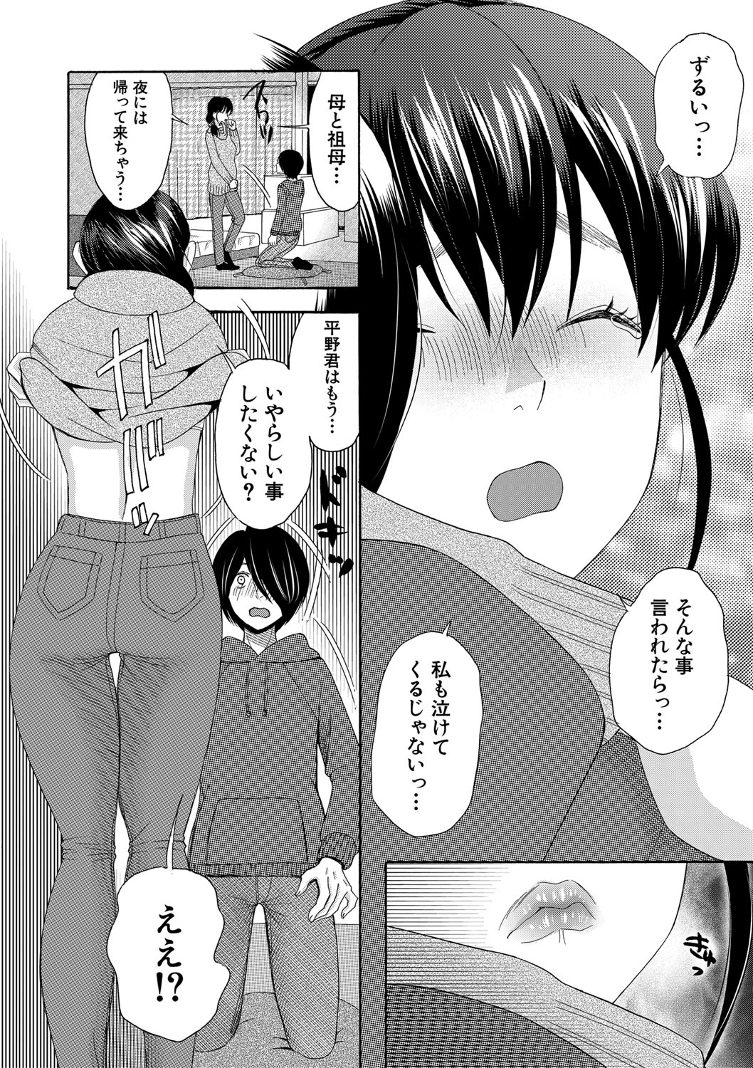 Watashi nara Ii yo、Sounyuu retemo page 111 - story arc tankoubon hentai manga - read online free