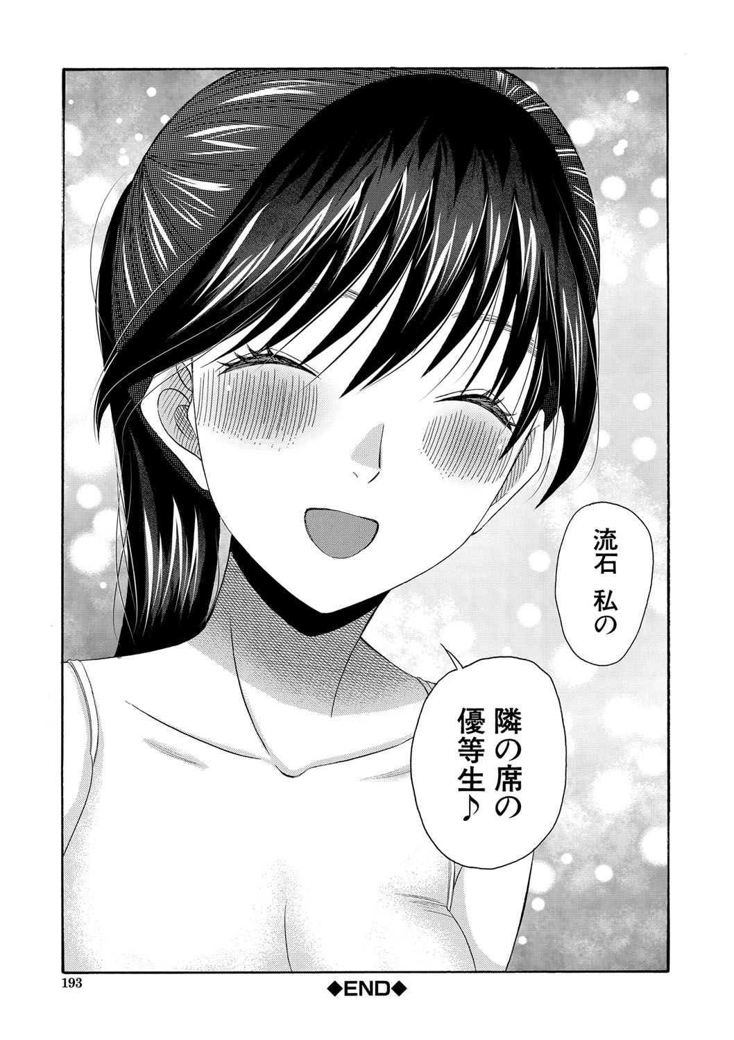 Watashi nara Ii yo、Sounyuu retemo page 194 - story arc tankoubon hentai manga - read online free
