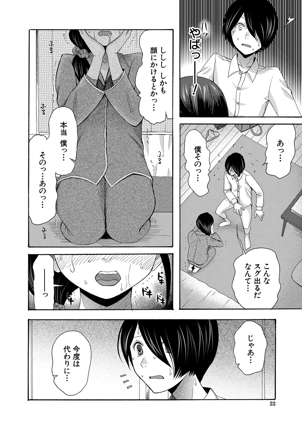 Watashi nara Ii yo、Sounyuu retemo page 23 - story arc tankoubon hentai manga - read online free