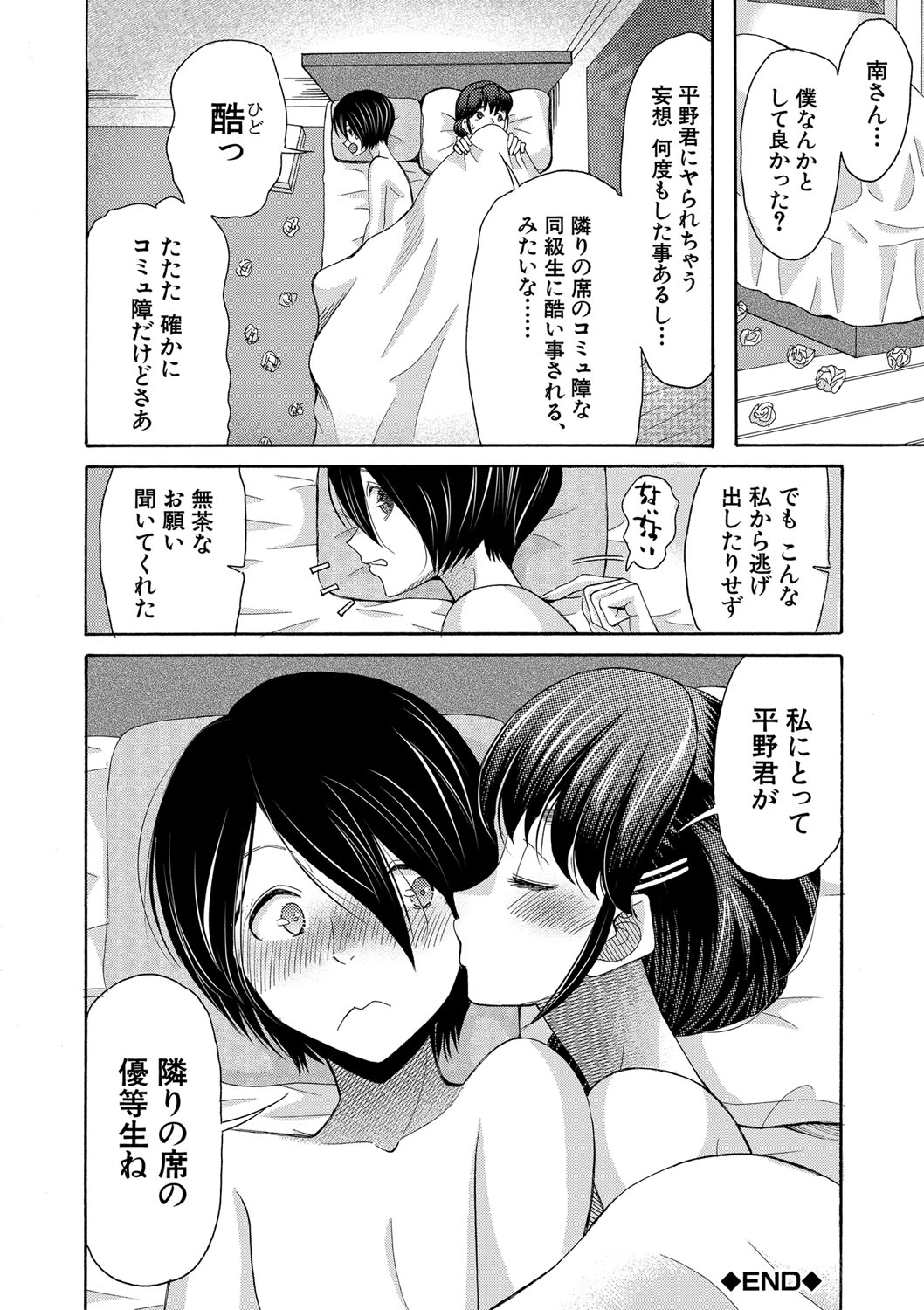 Watashi nara Ii yo、Sounyuu retemo page 47 - story arc tankoubon hentai manga - read online free