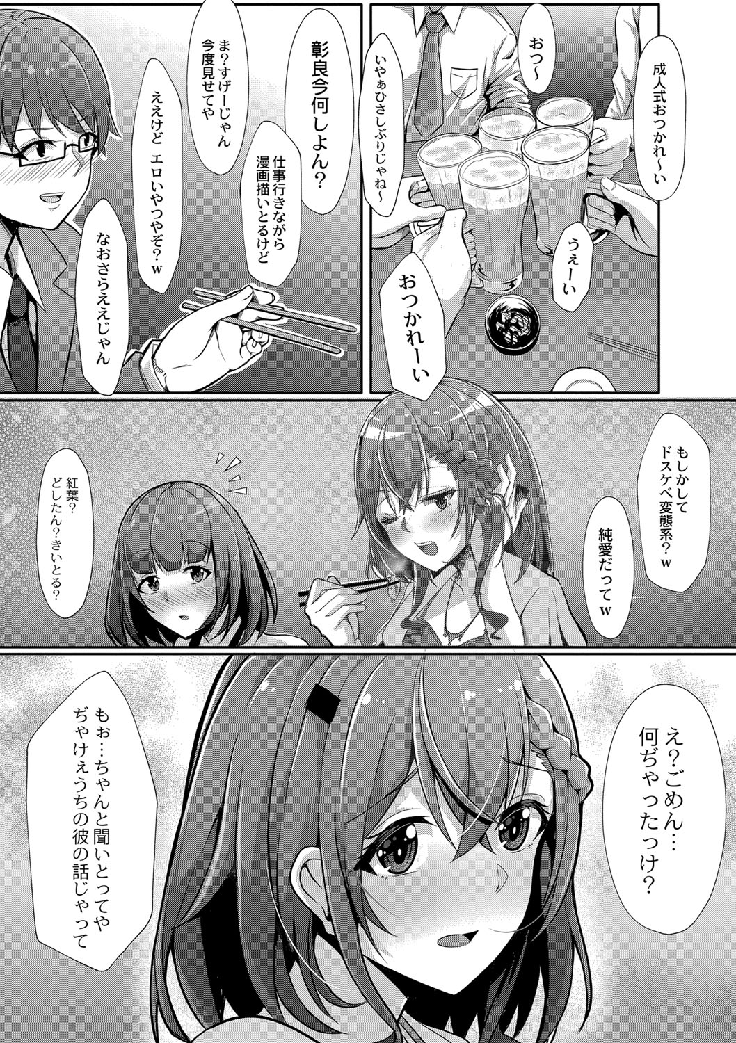 Tomadoi  Melancholy - Page 184