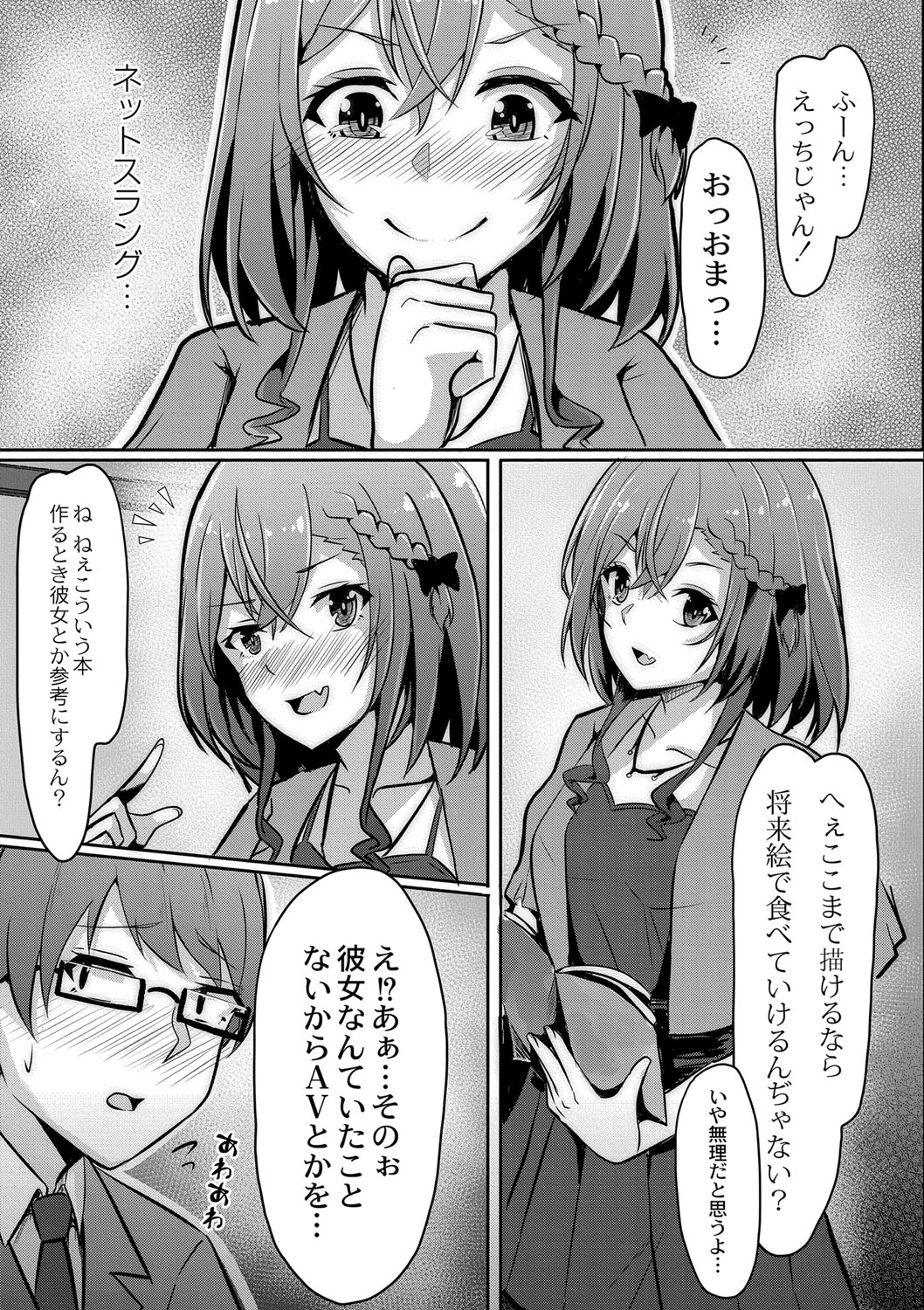 Tomadoi  Melancholy - Page 192
