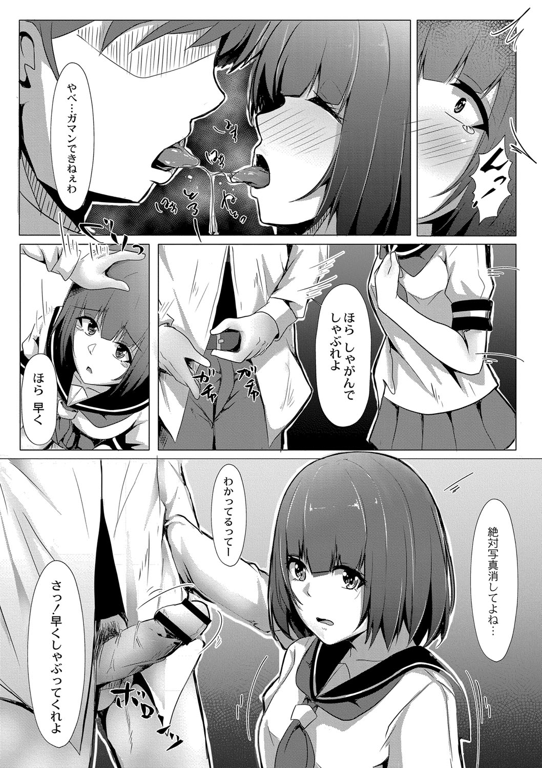 Tomadoi  Melancholy - Page 40