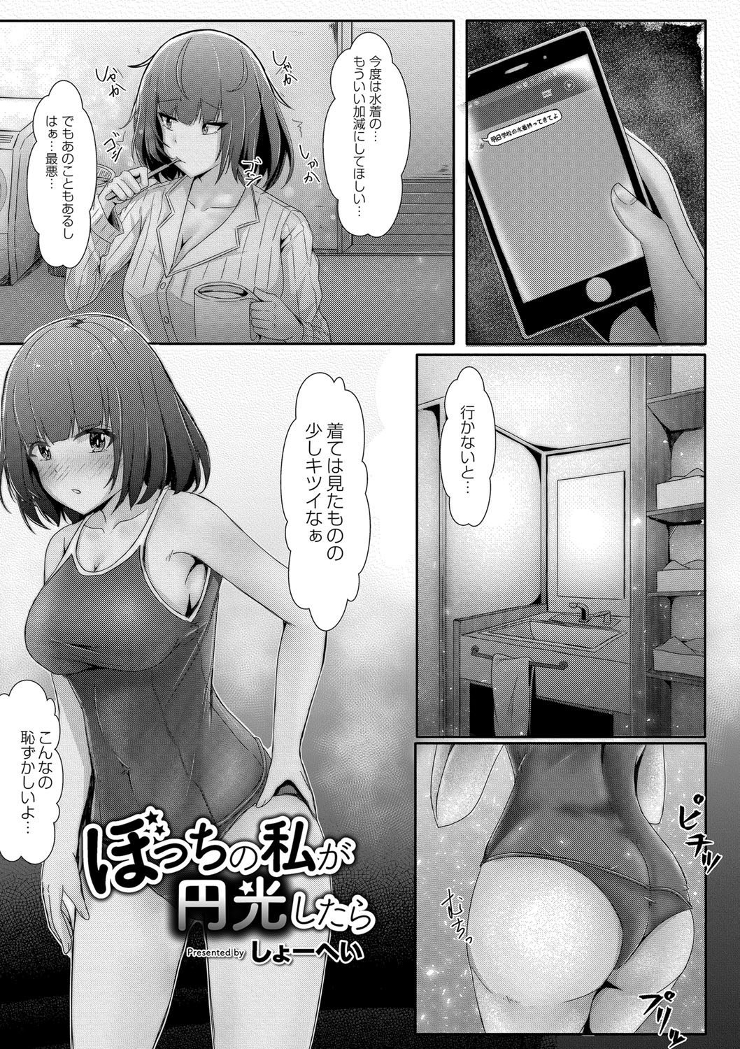 Tomadoi  Melancholy page 60 - swimsuit group hentai manga - read online free
