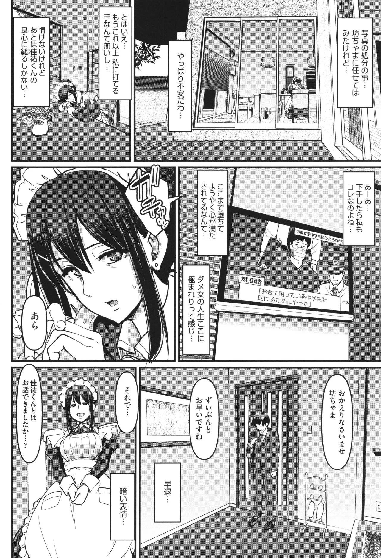 Page 187 of [Alexi Laiho] Maid no Oshigoto.