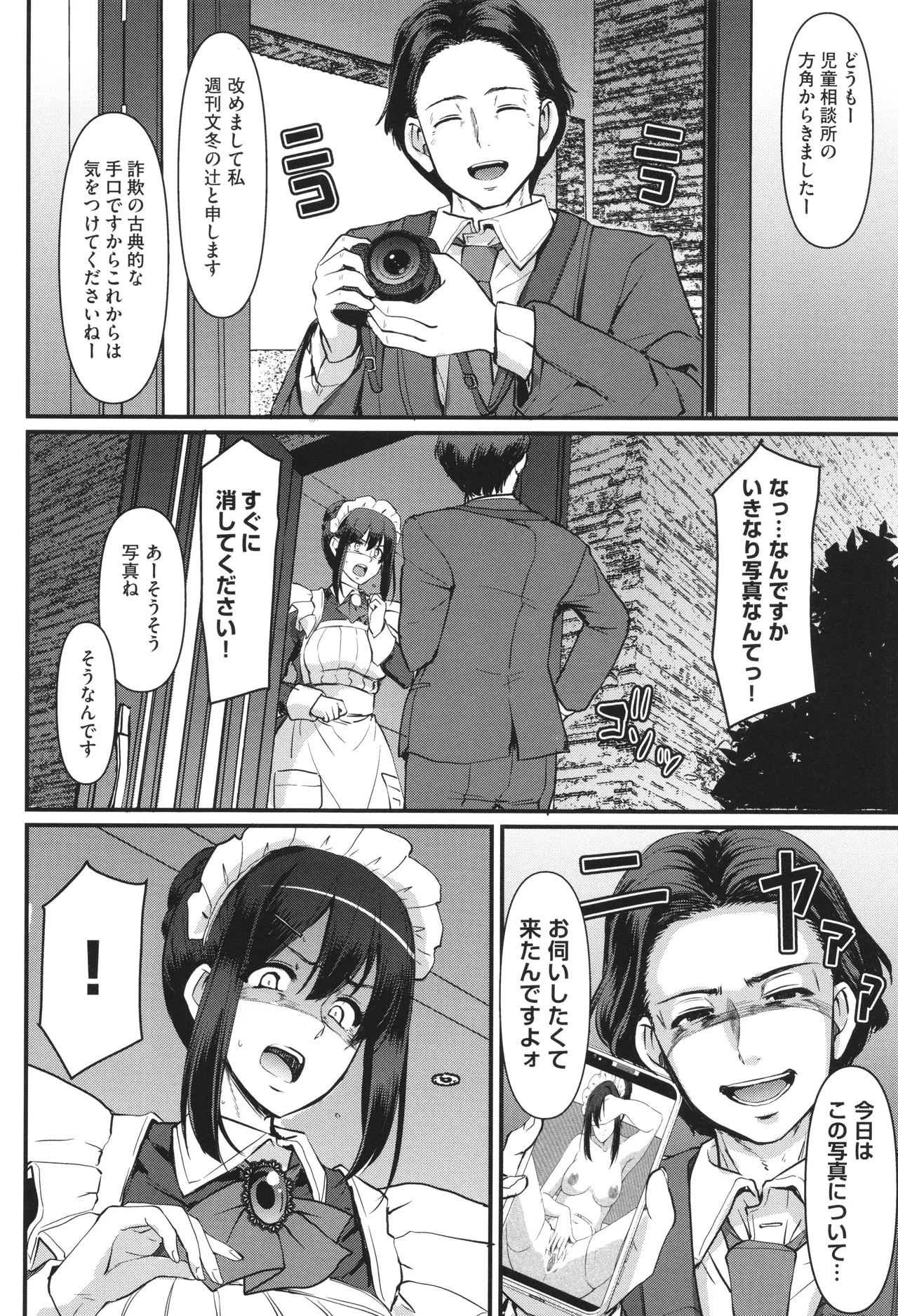 Page 207 of [Alexi Laiho] Maid no Oshigoto.