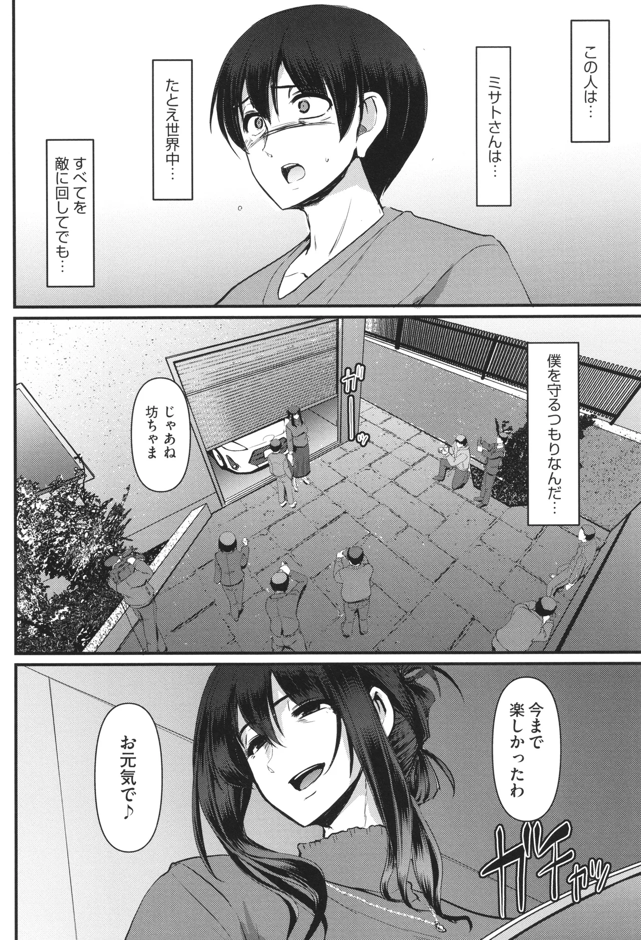 Page 231 of [Alexi Laiho] Maid no Oshigoto.