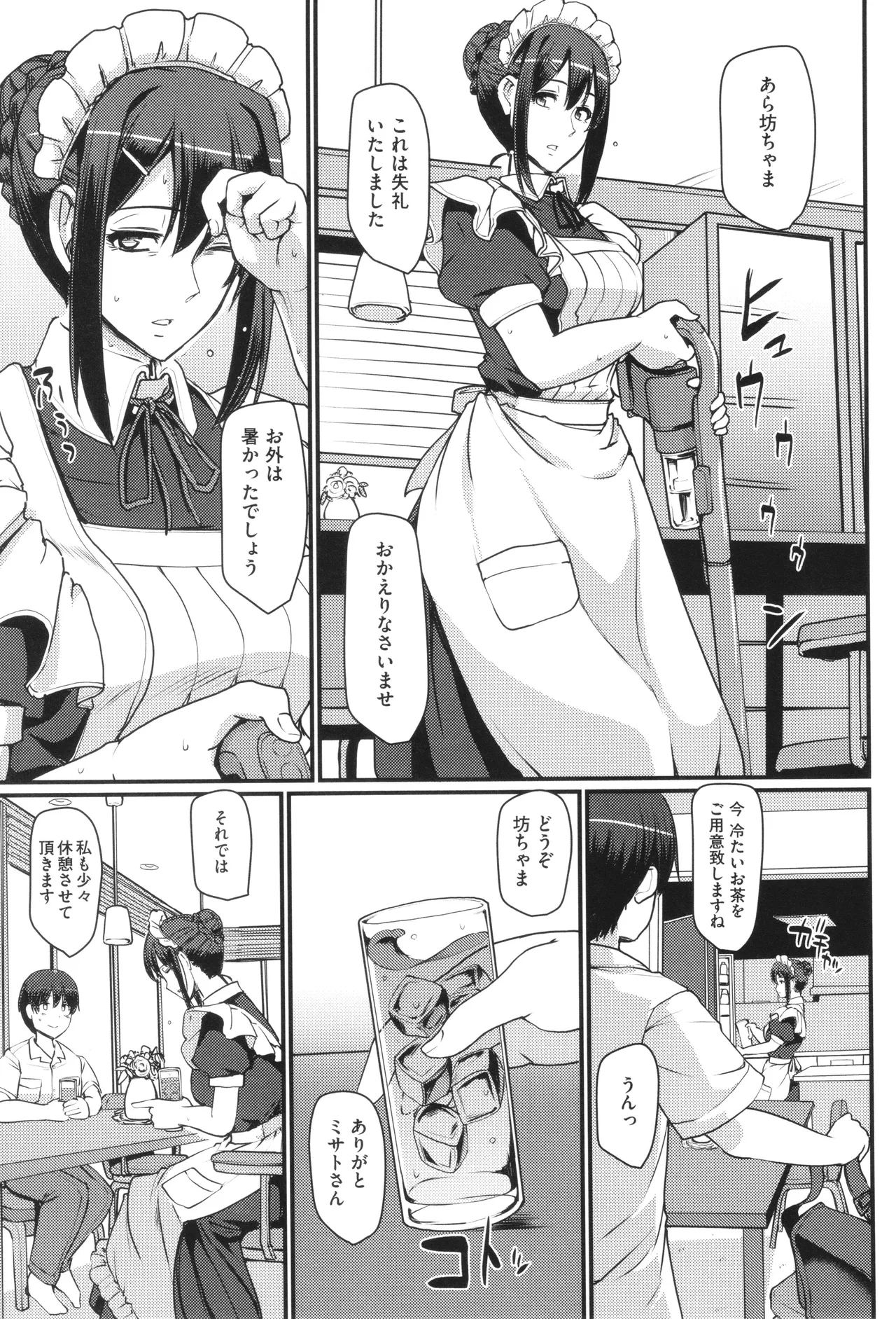 Page 46 of [Alexi Laiho] Maid no Oshigoto.