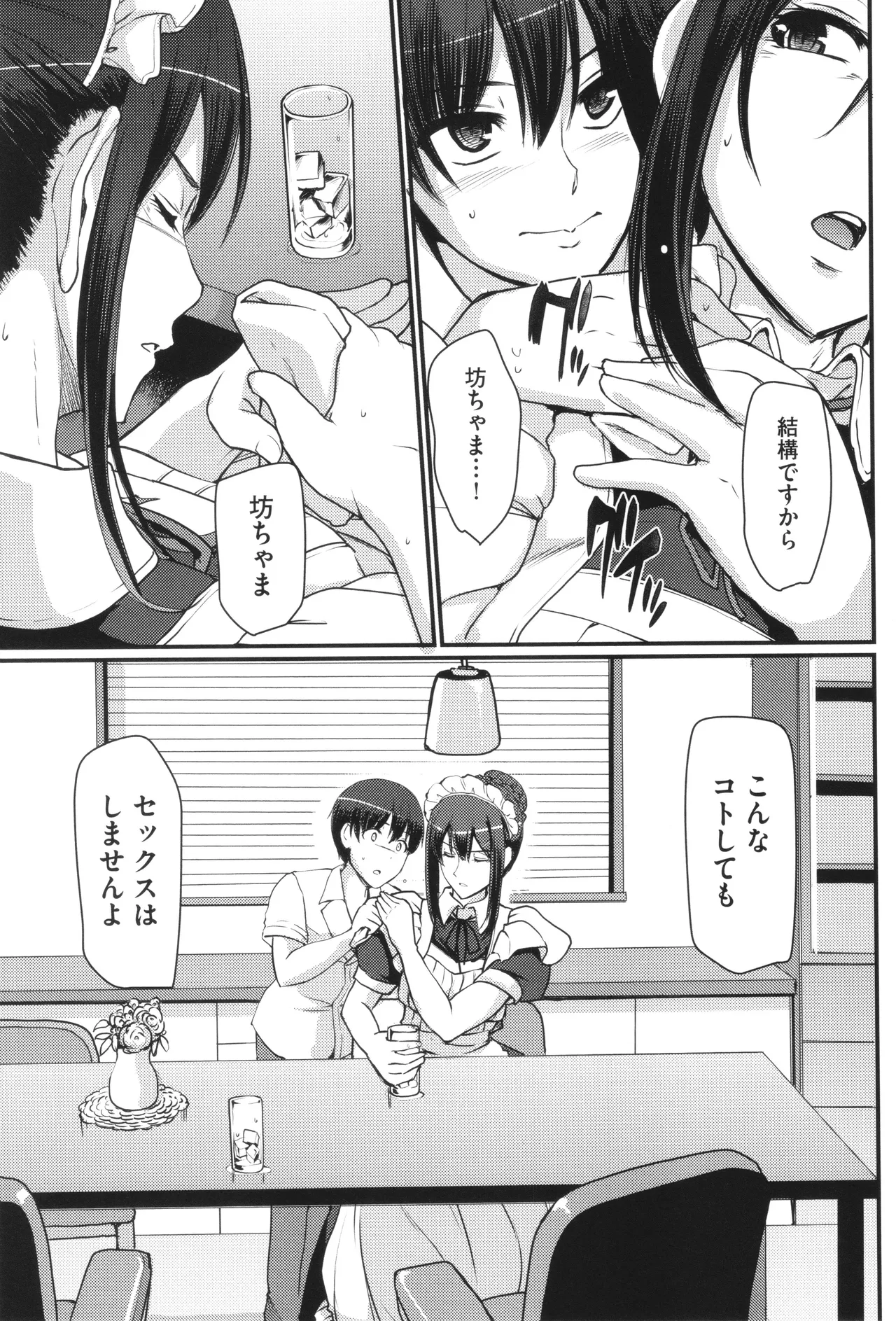 Page 48 of [Alexi Laiho] Maid no Oshigoto.