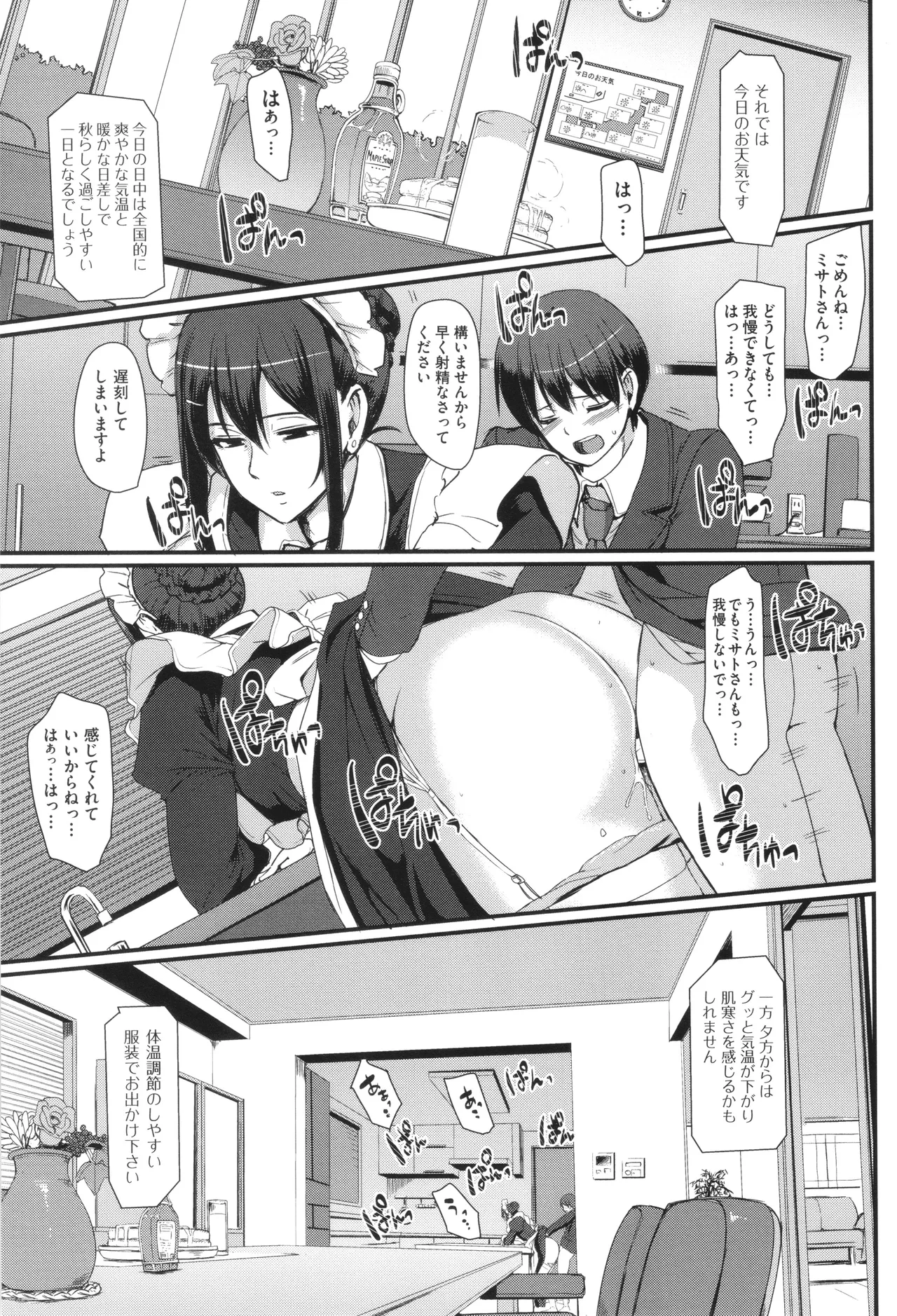 Page 74 of [Alexi Laiho] Maid no Oshigoto.