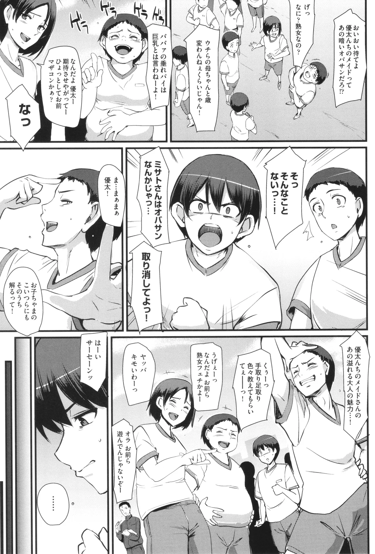 Page 82 of [Alexi Laiho] Maid no Oshigoto.