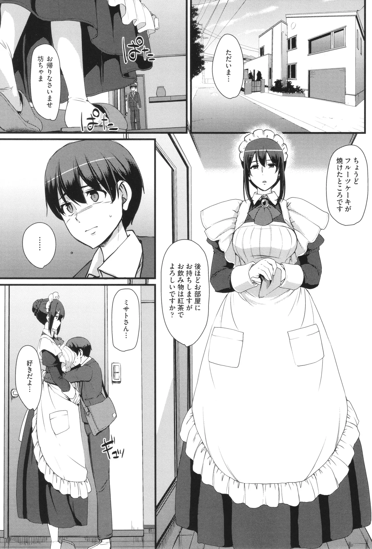 Page 86 of [Alexi Laiho] Maid no Oshigoto.
