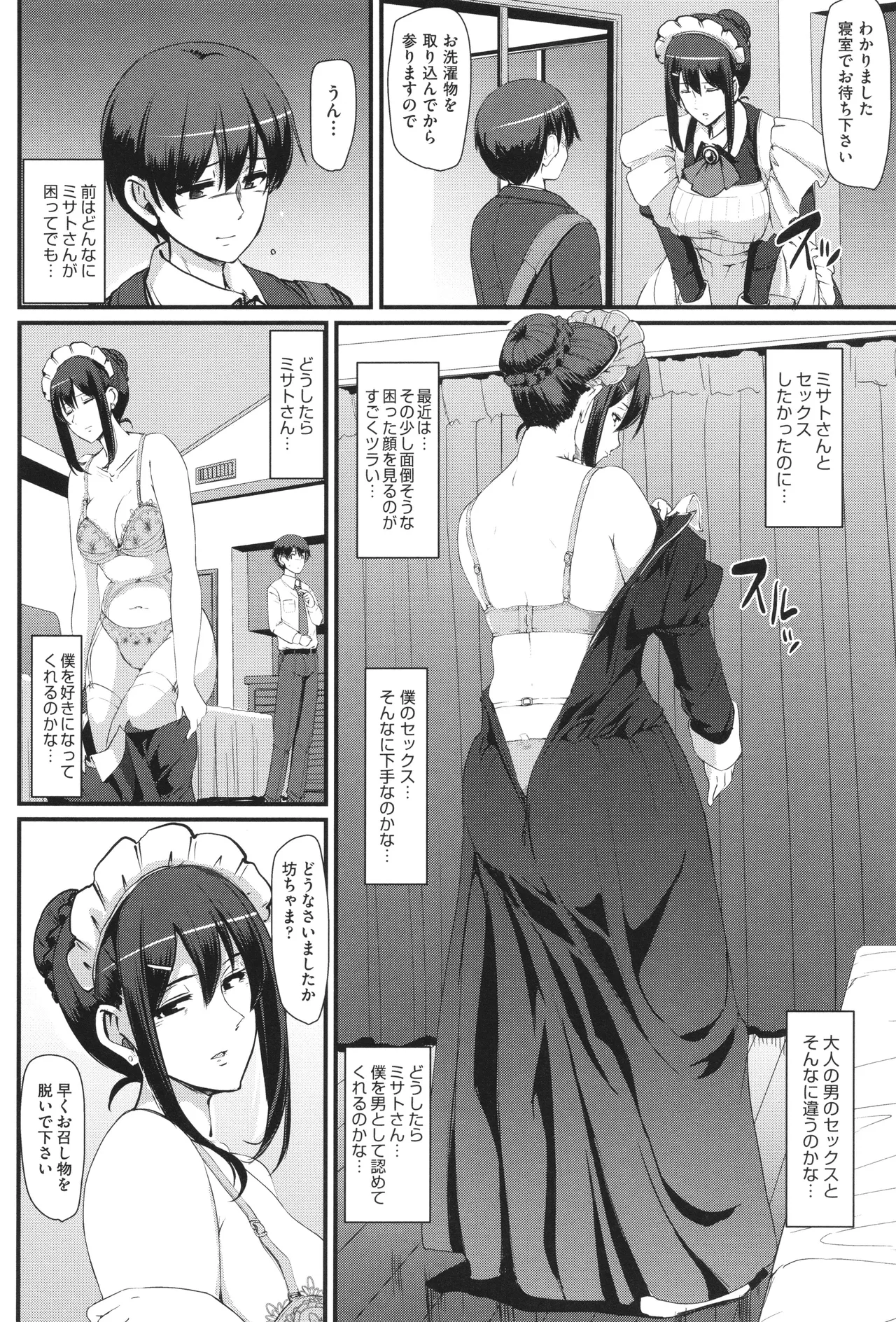 Page 89 of [Alexi Laiho] Maid no Oshigoto.