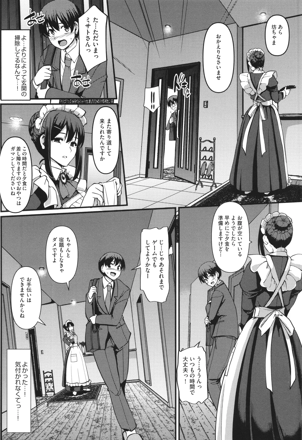 Page 9 of [Alexi Laiho] Maid no Oshigoto.