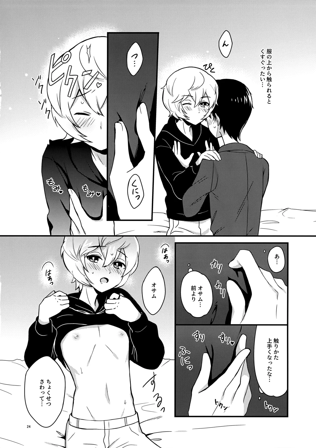 Yoru o Tomenaide - Page 23