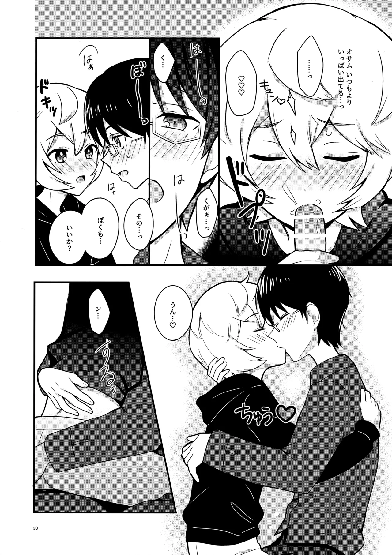 Yoru o Tomenaide - Page 29