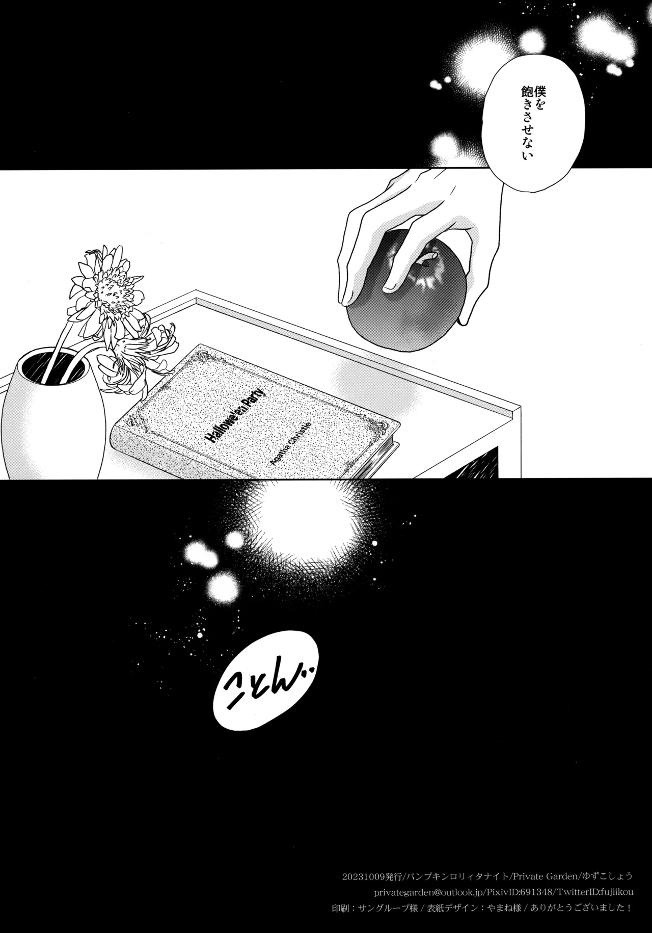 Pumpkin Lolita Night - Page 17