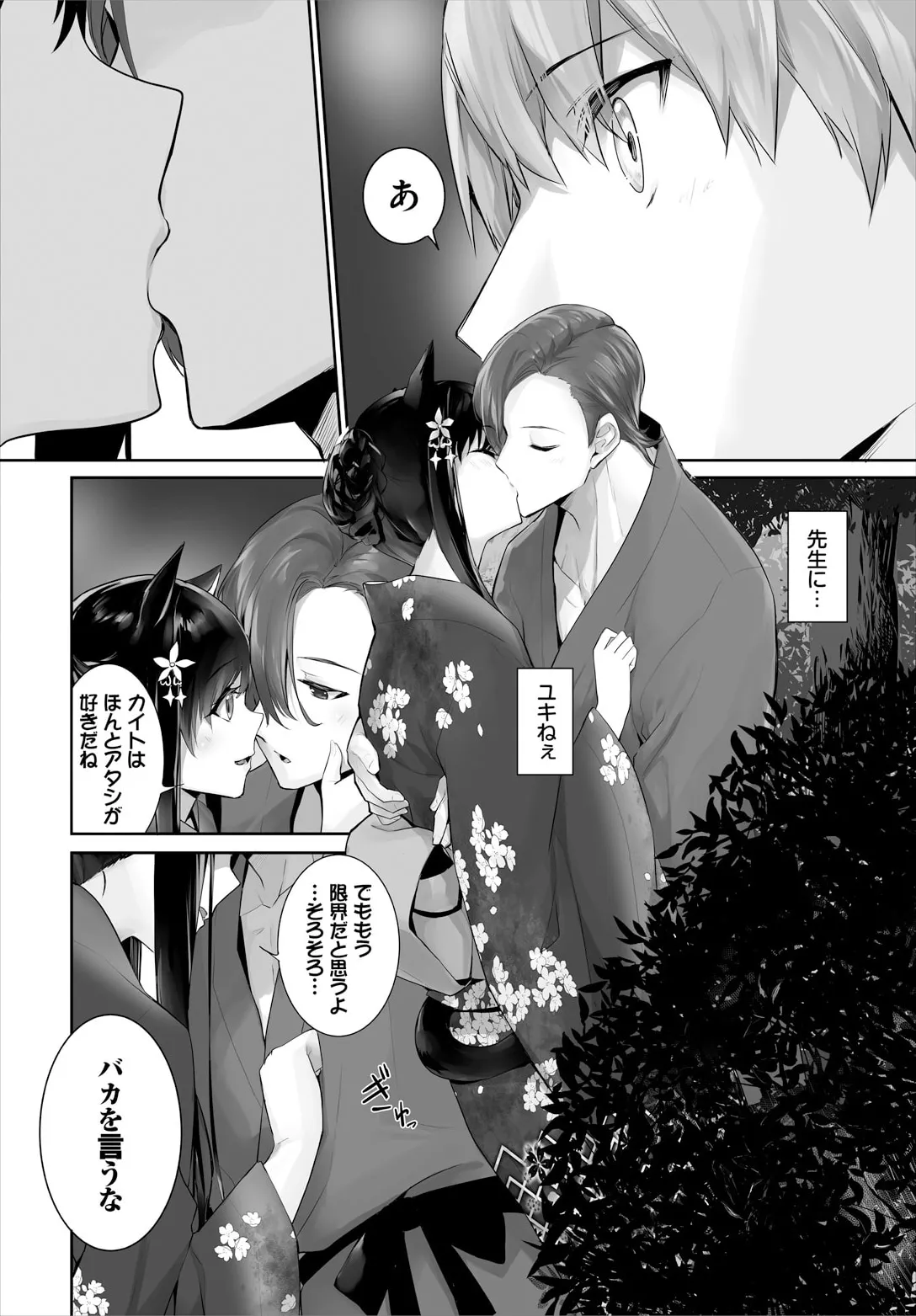 [Kyougoku Touya] Orokamono wa Nekomimi Dorei ni Izon suru ~Hajimete no Choukyou Seikatsu~ 29 - Page 14