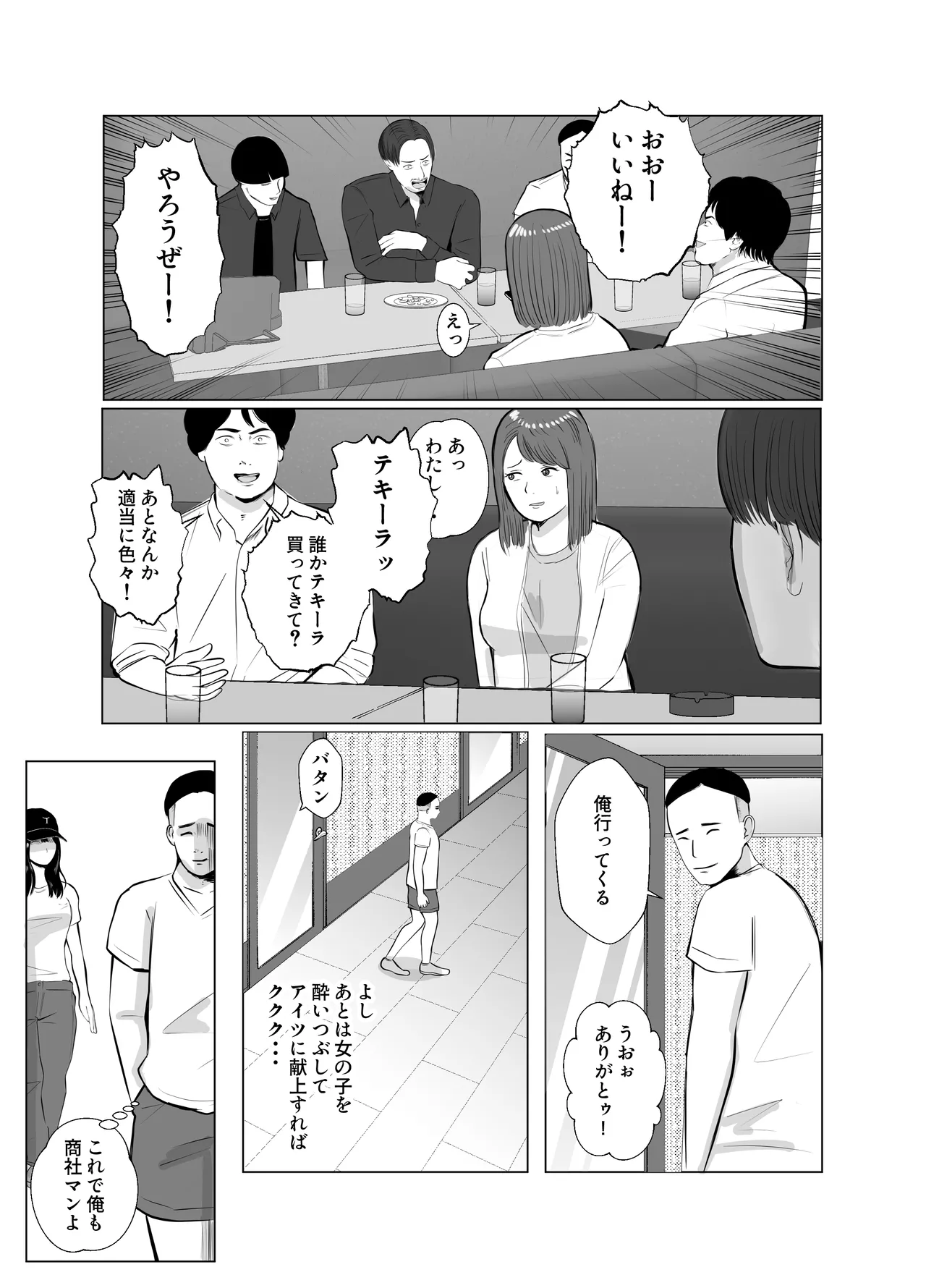 Page 5 of [Bad End Dreamer] Hameotoshi 4 ~Jigoku no Hajimari, Kimeseku Netorare~