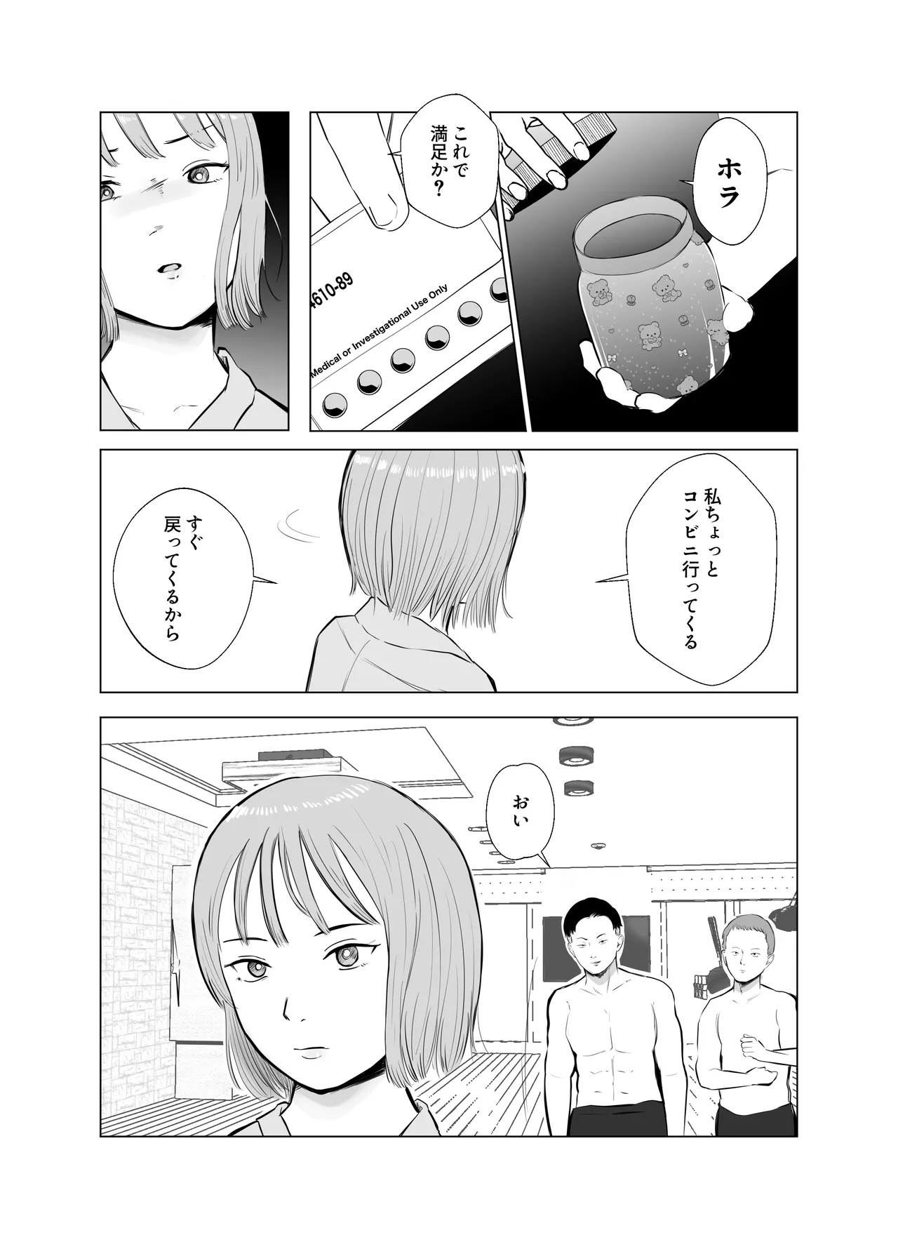 Page 69 of [Bad End Dreamer] Hameotoshi 4 ~Jigoku no Hajimari, Kimeseku Netorare~