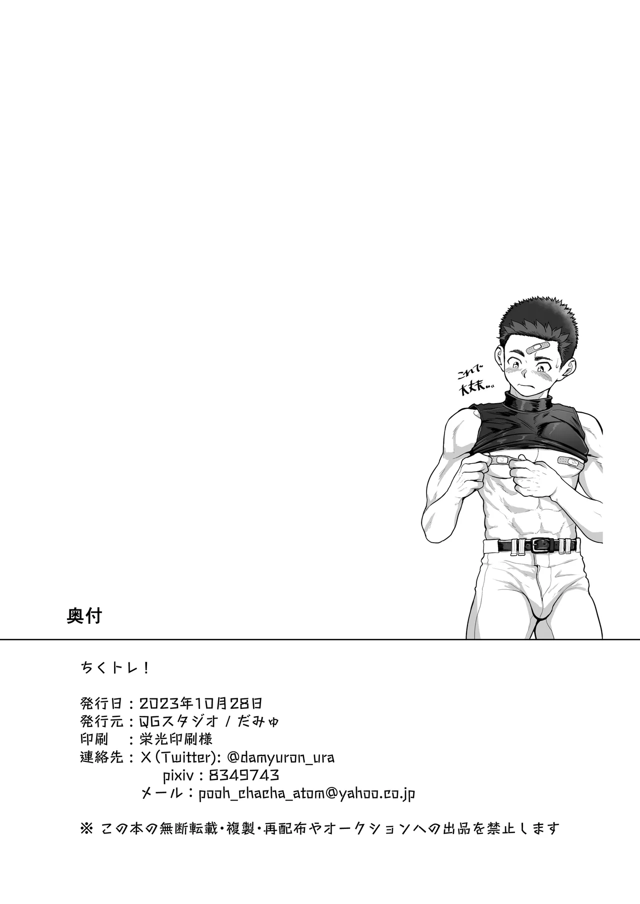 Page 25 of [QG Studio (Damyu)] Nipple Training!