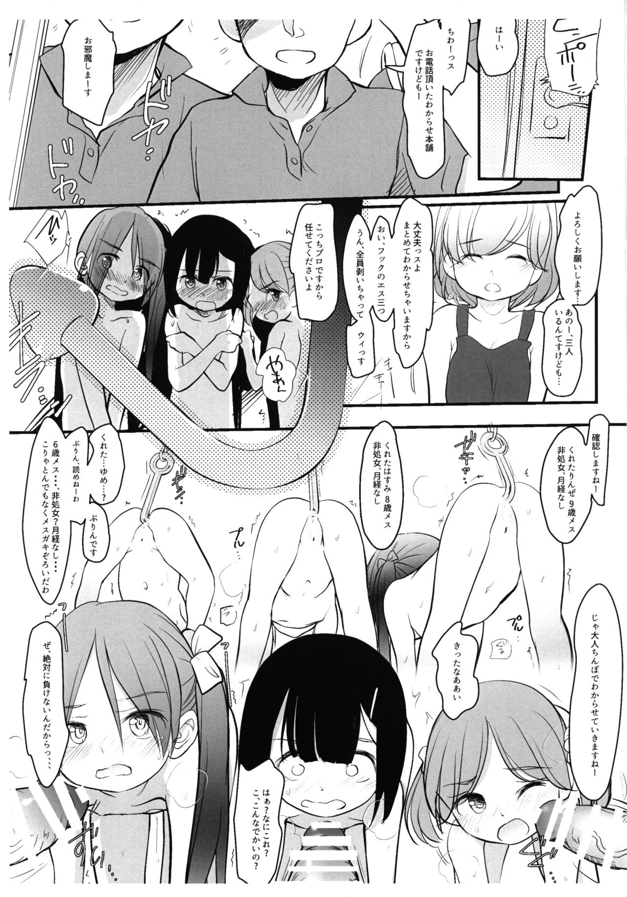 Page 3 of (COMITIA150) [Wancho-ke (Wancho)] Kuro Wancho-ke Note
